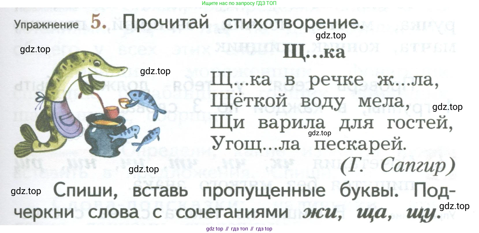 ГДЗ Русский язык, 2 класс Учебник, авторы: Иванов Станислав Викторович, Евдокимова Антонина Олеговна, Кузнецова Марина Ивановна, Петленко Лидия Владимировна, Романова Владислава Юрьевна, издательство Просвещение, Москва, 2023, Часть 1, страница 29, номер 5, Условие