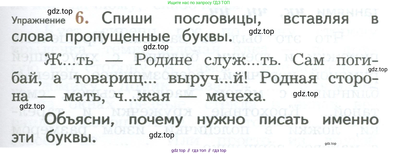 ГДЗ Русский язык, 2 класс Учебник, авторы: Иванов Станислав Викторович, Евдокимова Антонина Олеговна, Кузнецова Марина Ивановна, Петленко Лидия Владимировна, Романова Владислава Юрьевна, издательство Просвещение, Москва, 2023, Часть 1, страница 29, номер 6, Условие