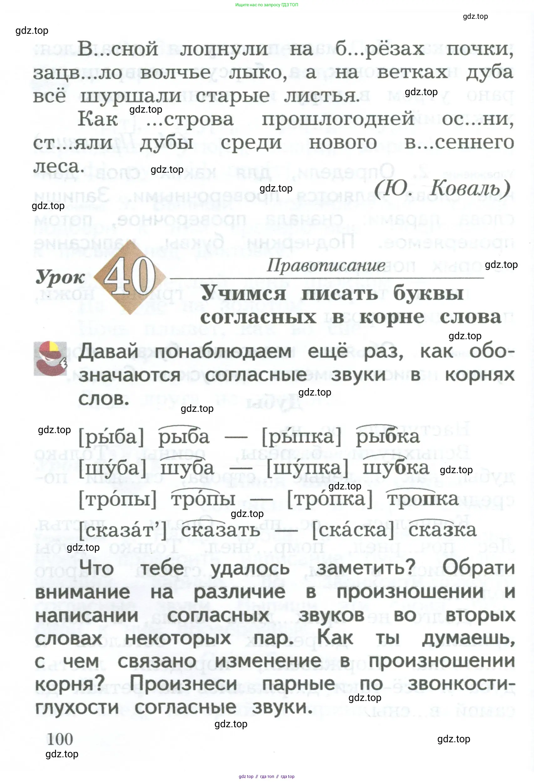 Русский язык, 2 класс Учебник, авторы: Иванов Станислав Викторович, Евдокимова Антонина Олеговна, Кузнецова Марина Ивановна, Петленко Лидия Владимировна, Романова Владислава Юрьевна, издательство Просвещение, Москва, 2023, Часть 1, страница 100