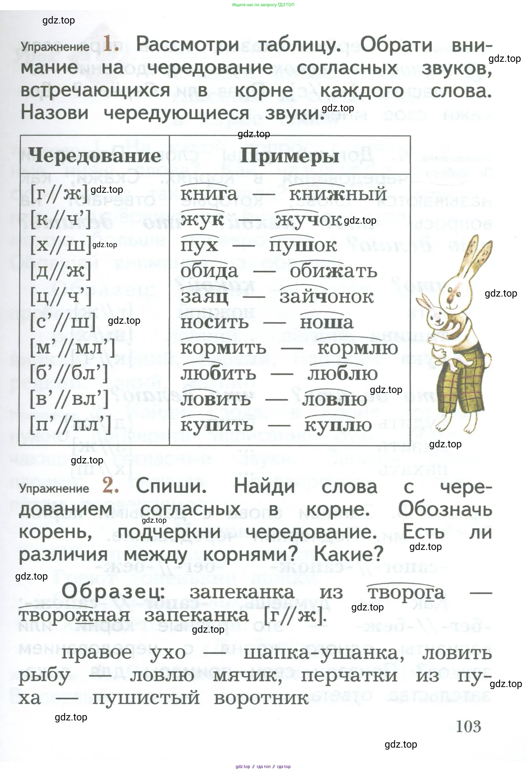 Русский язык, 2 класс Учебник, авторы: Иванов Станислав Викторович, Евдокимова Антонина Олеговна, Кузнецова Марина Ивановна, Петленко Лидия Владимировна, Романова Владислава Юрьевна, издательство Просвещение, Москва, 2023, Часть 1, страница 103