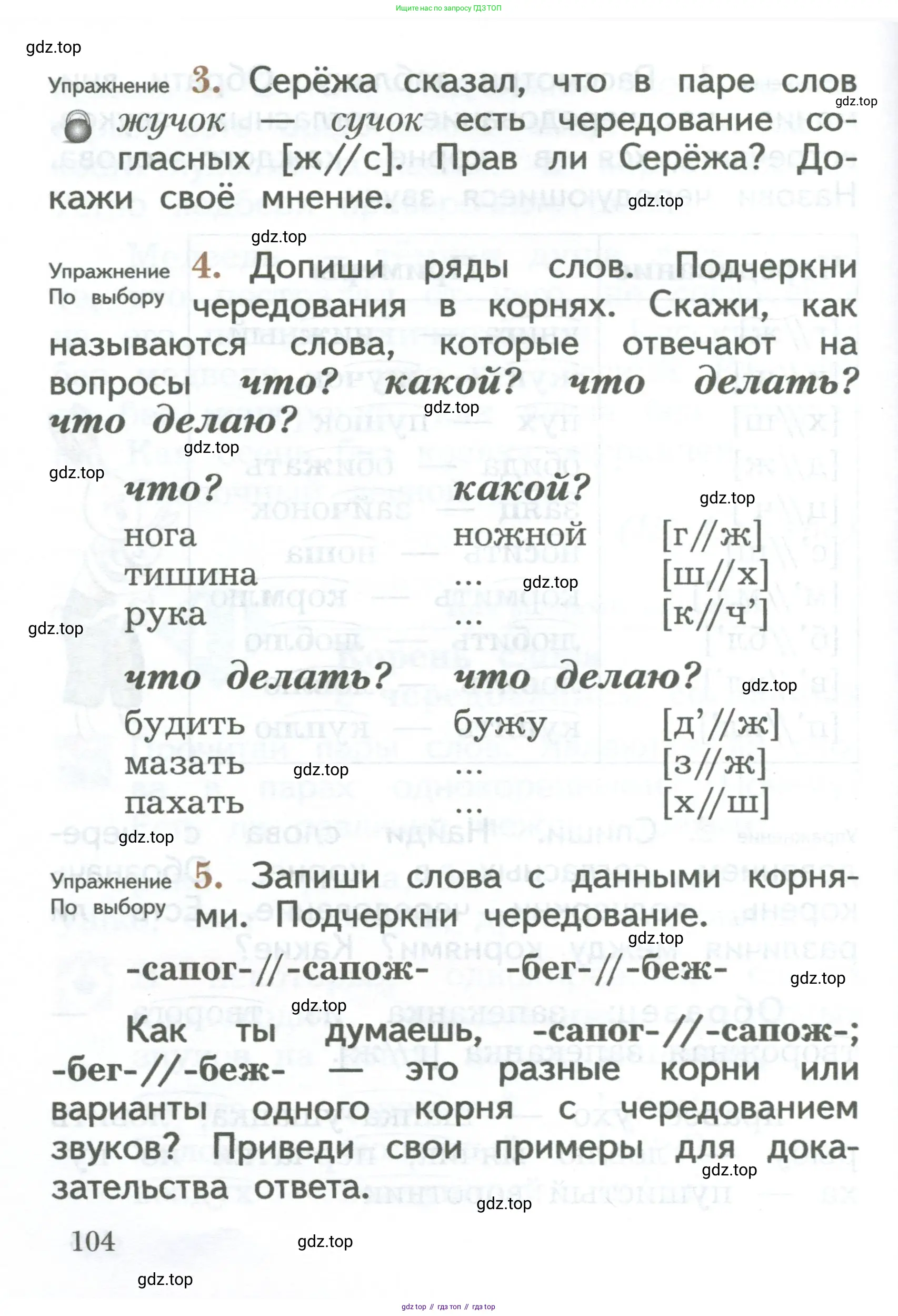 Русский язык, 2 класс Учебник, авторы: Иванов Станислав Викторович, Евдокимова Антонина Олеговна, Кузнецова Марина Ивановна, Петленко Лидия Владимировна, Романова Владислава Юрьевна, издательство Просвещение, Москва, 2023, Часть 1, страница 104
