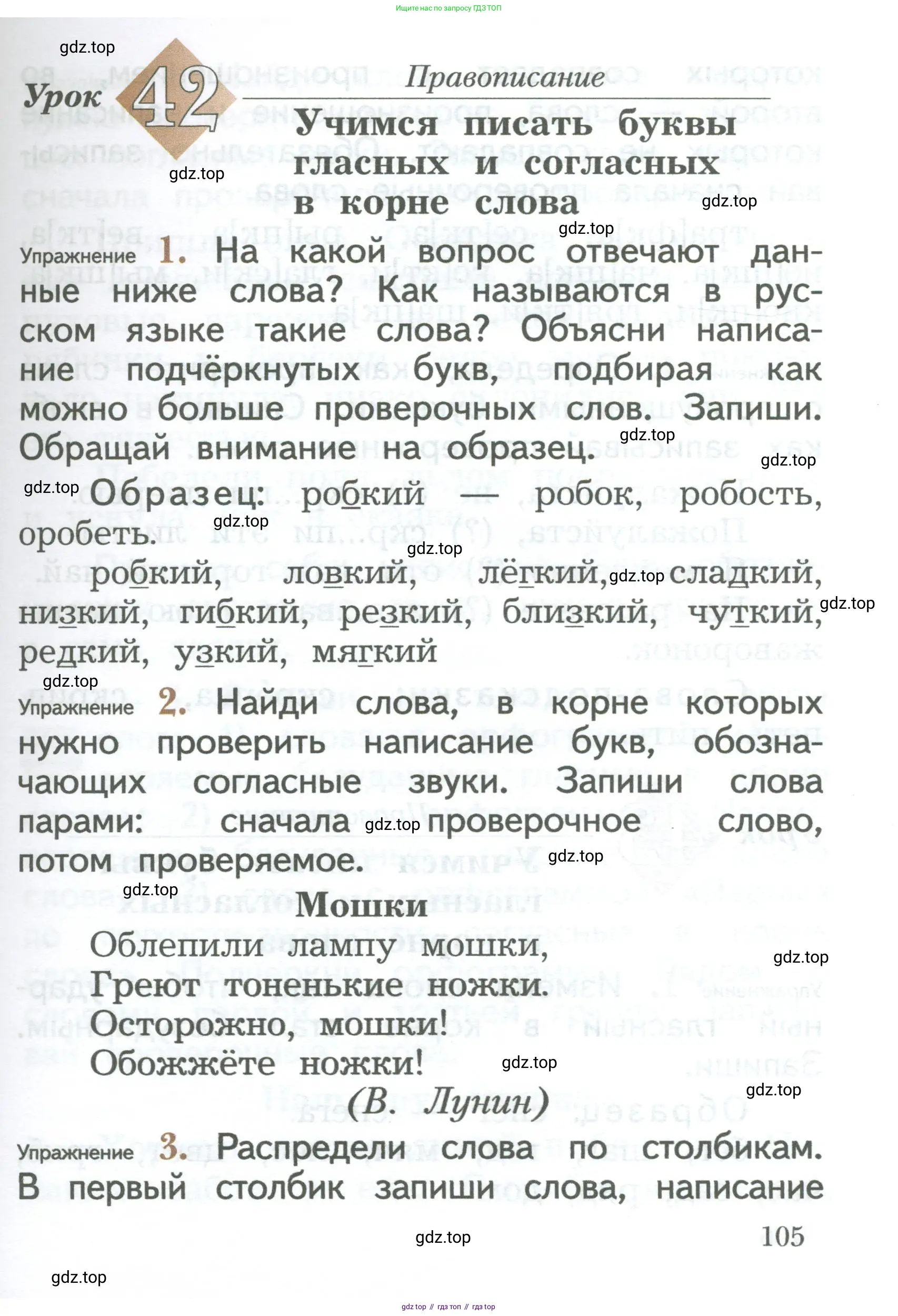 Русский язык, 2 класс Учебник, авторы: Иванов Станислав Викторович, Евдокимова Антонина Олеговна, Кузнецова Марина Ивановна, Петленко Лидия Владимировна, Романова Владислава Юрьевна, издательство Просвещение, Москва, 2023, Часть 1, страница 105