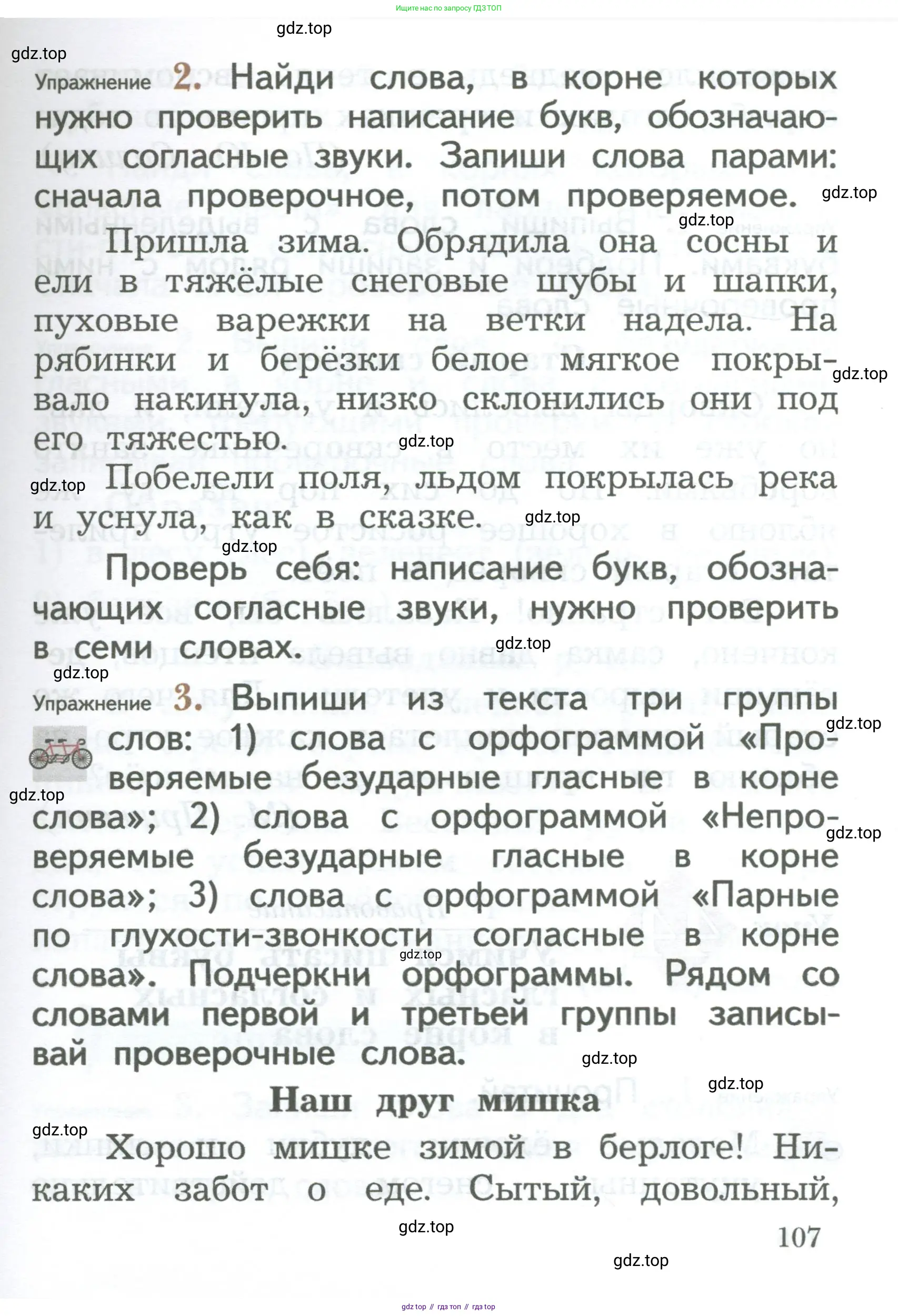 Русский язык, 2 класс Учебник, авторы: Иванов Станислав Викторович, Евдокимова Антонина Олеговна, Кузнецова Марина Ивановна, Петленко Лидия Владимировна, Романова Владислава Юрьевна, издательство Просвещение, Москва, 2023, Часть 1, страница 107