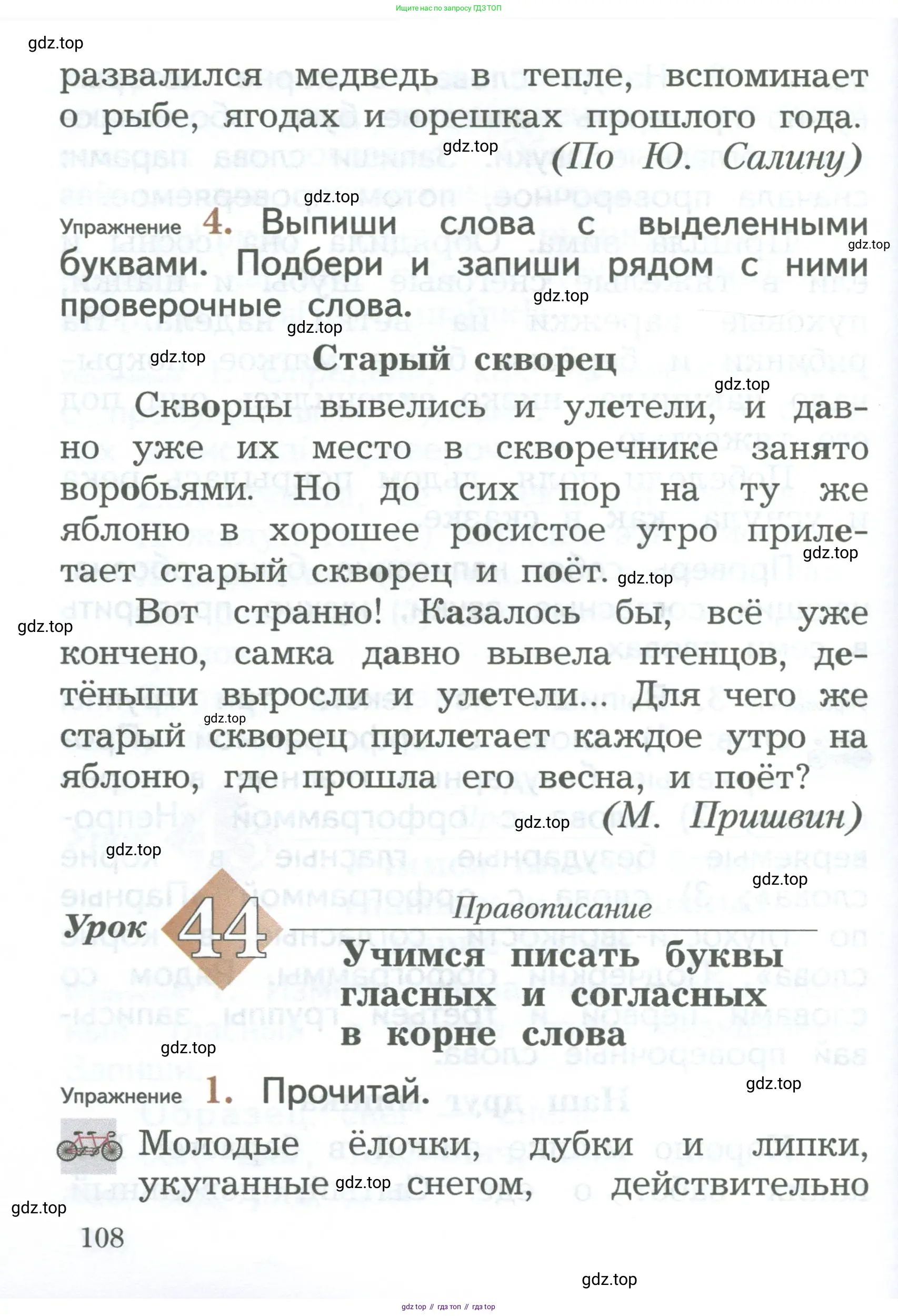 Русский язык, 2 класс Учебник, авторы: Иванов Станислав Викторович, Евдокимова Антонина Олеговна, Кузнецова Марина Ивановна, Петленко Лидия Владимировна, Романова Владислава Юрьевна, издательство Просвещение, Москва, 2023, Часть 1, страница 108