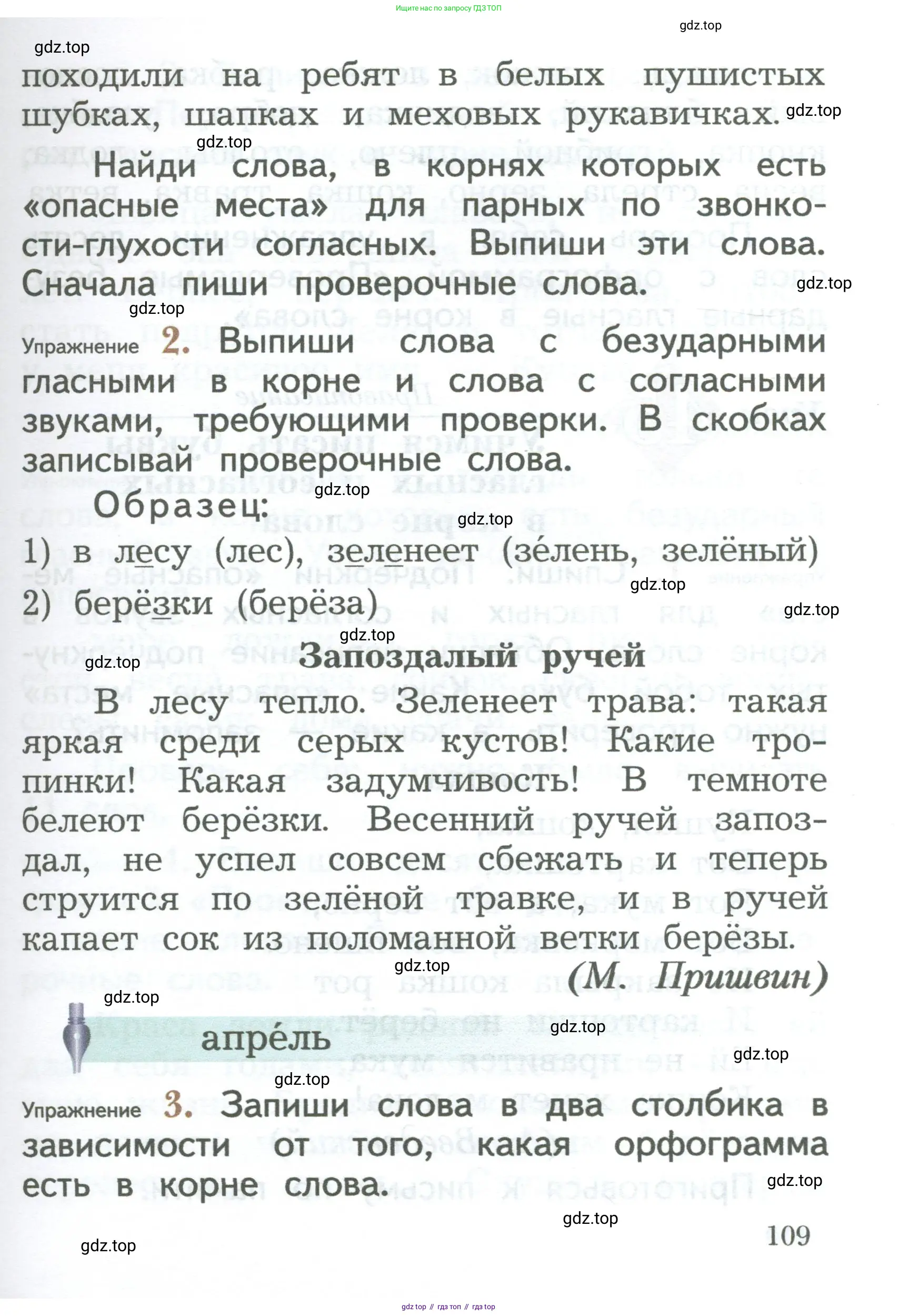 Русский язык, 2 класс Учебник, авторы: Иванов Станислав Викторович, Евдокимова Антонина Олеговна, Кузнецова Марина Ивановна, Петленко Лидия Владимировна, Романова Владислава Юрьевна, издательство Просвещение, Москва, 2023, Часть 1, страница 109