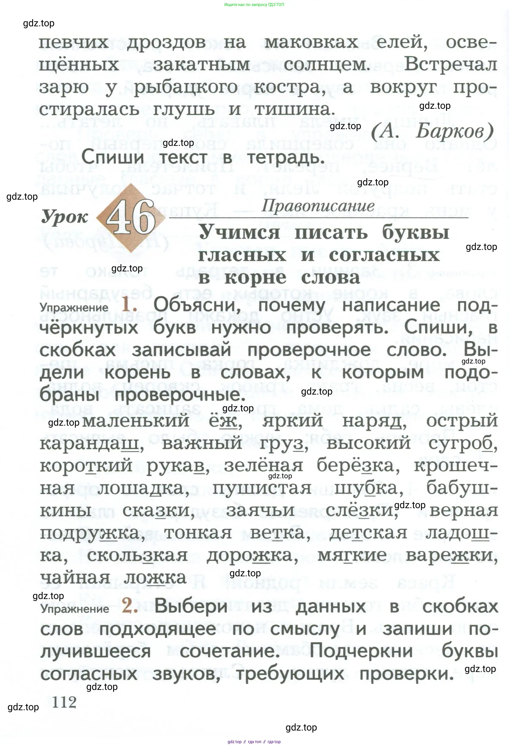 Русский язык, 2 класс Учебник, авторы: Иванов Станислав Викторович, Евдокимова Антонина Олеговна, Кузнецова Марина Ивановна, Петленко Лидия Владимировна, Романова Владислава Юрьевна, издательство Просвещение, Москва, 2023, Часть 1, страница 112