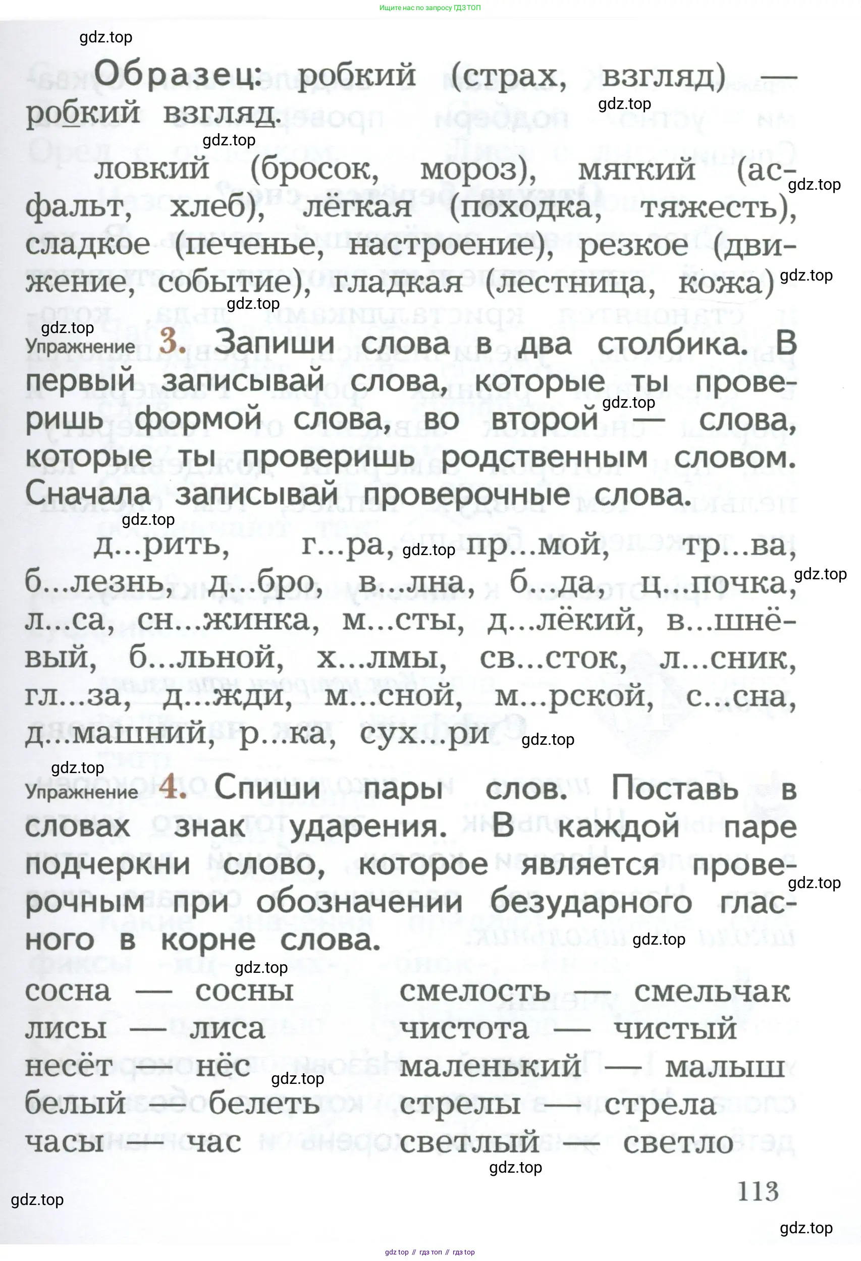 Русский язык, 2 класс Учебник, авторы: Иванов Станислав Викторович, Евдокимова Антонина Олеговна, Кузнецова Марина Ивановна, Петленко Лидия Владимировна, Романова Владислава Юрьевна, издательство Просвещение, Москва, 2023, Часть 1, страница 113