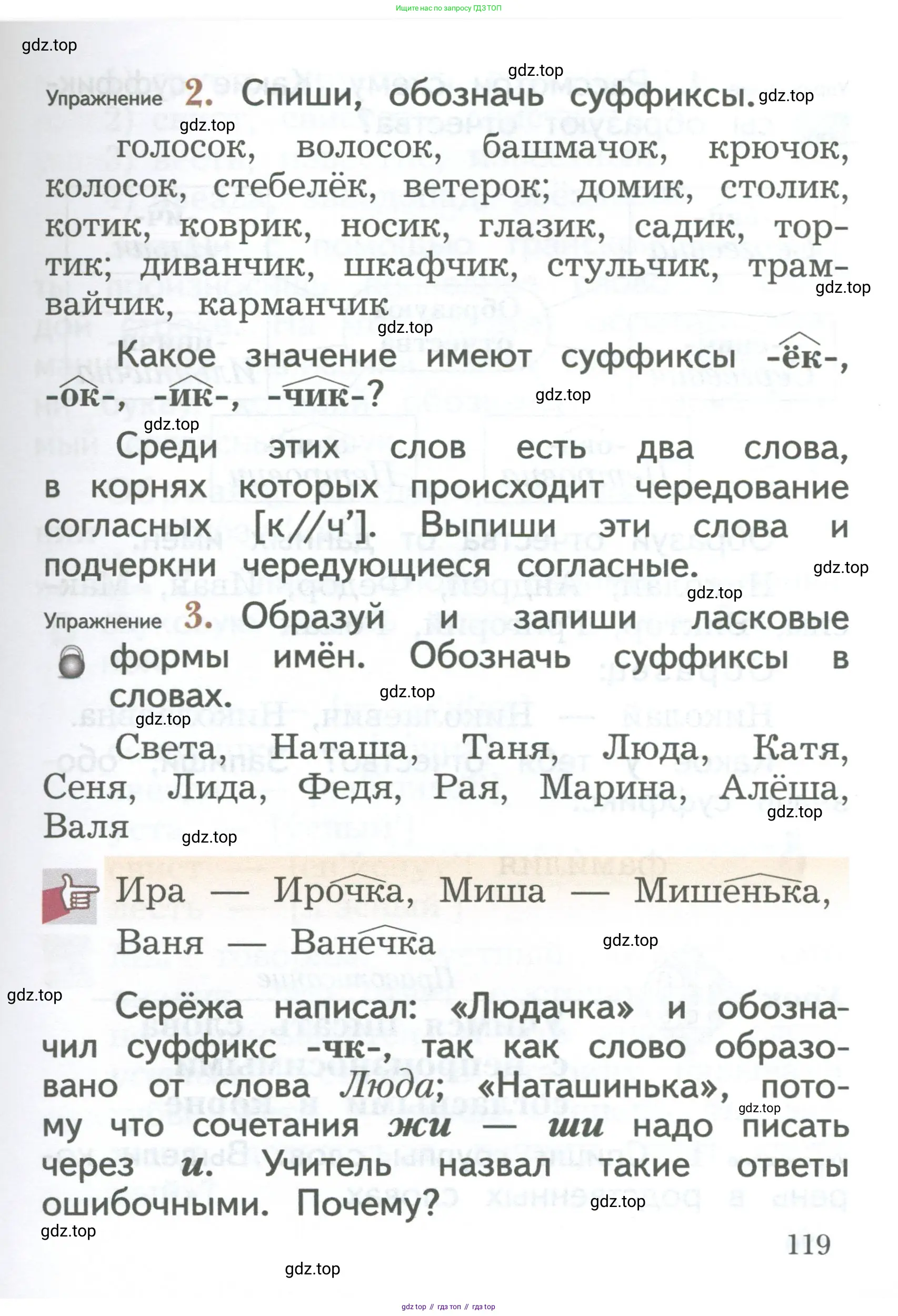 Русский язык, 2 класс Учебник, авторы: Иванов Станислав Викторович, Евдокимова Антонина Олеговна, Кузнецова Марина Ивановна, Петленко Лидия Владимировна, Романова Владислава Юрьевна, издательство Просвещение, Москва, 2023, Часть 1, страница 119