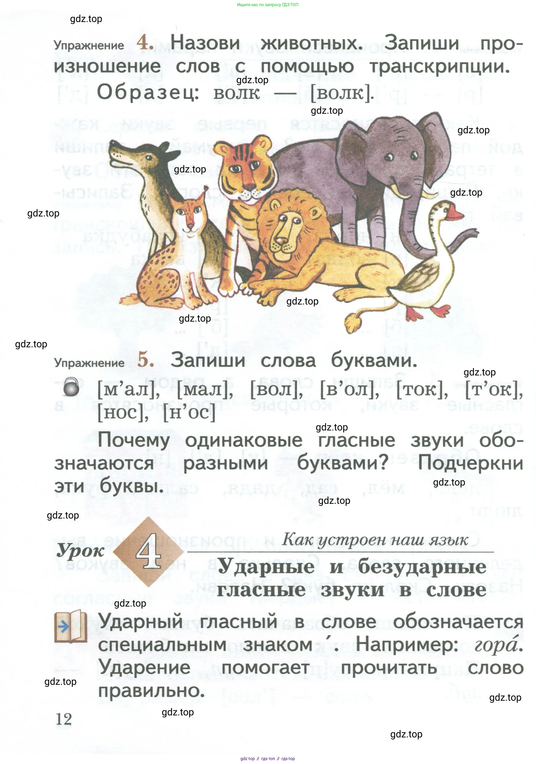 Русский язык, 2 класс Учебник, авторы: Иванов Станислав Викторович, Евдокимова Антонина Олеговна, Кузнецова Марина Ивановна, Петленко Лидия Владимировна, Романова Владислава Юрьевна, издательство Просвещение, Москва, 2023, Часть 1, страница 12
