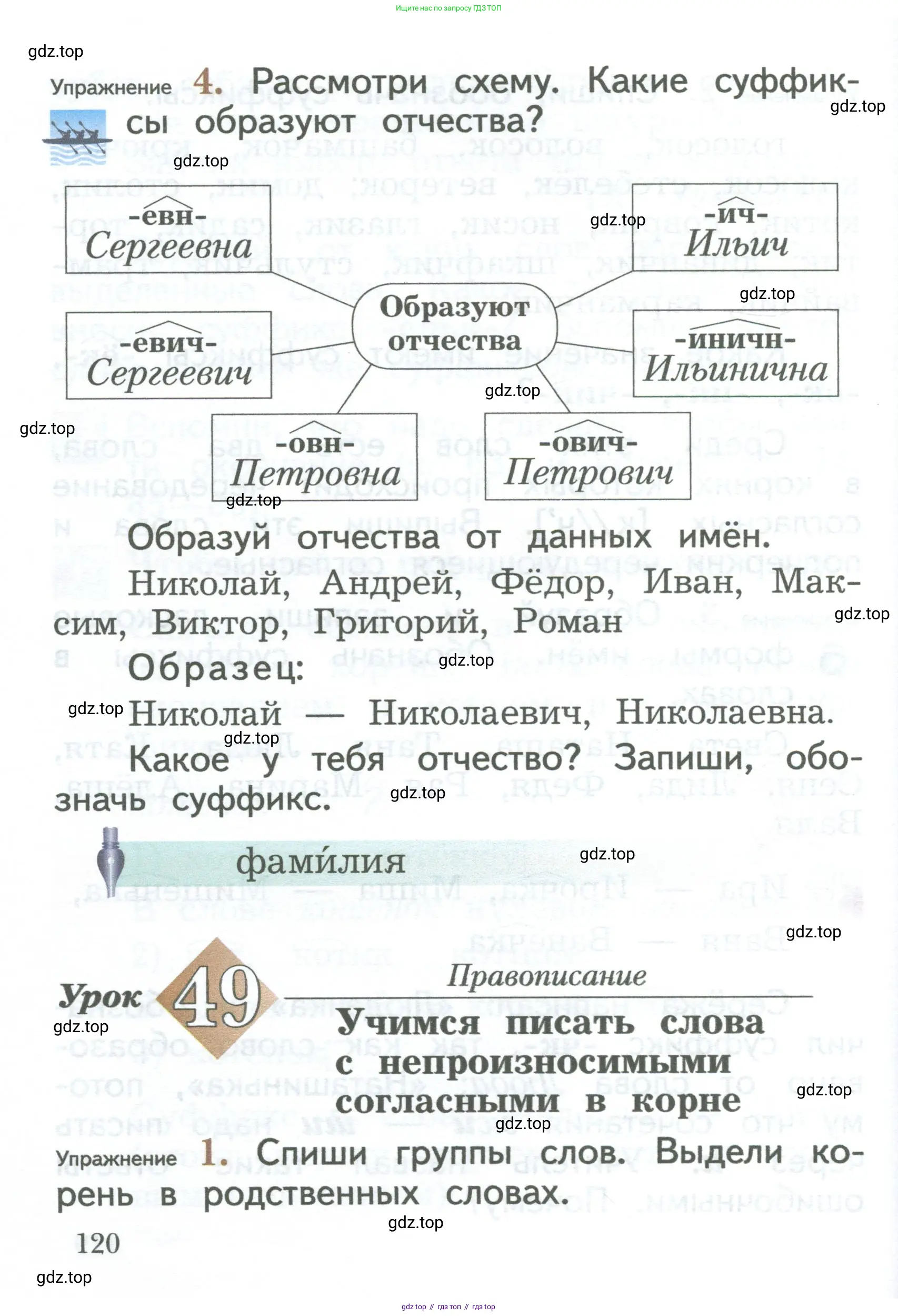 Русский язык, 2 класс Учебник, авторы: Иванов Станислав Викторович, Евдокимова Антонина Олеговна, Кузнецова Марина Ивановна, Петленко Лидия Владимировна, Романова Владислава Юрьевна, издательство Просвещение, Москва, 2023, Часть 1, страница 120