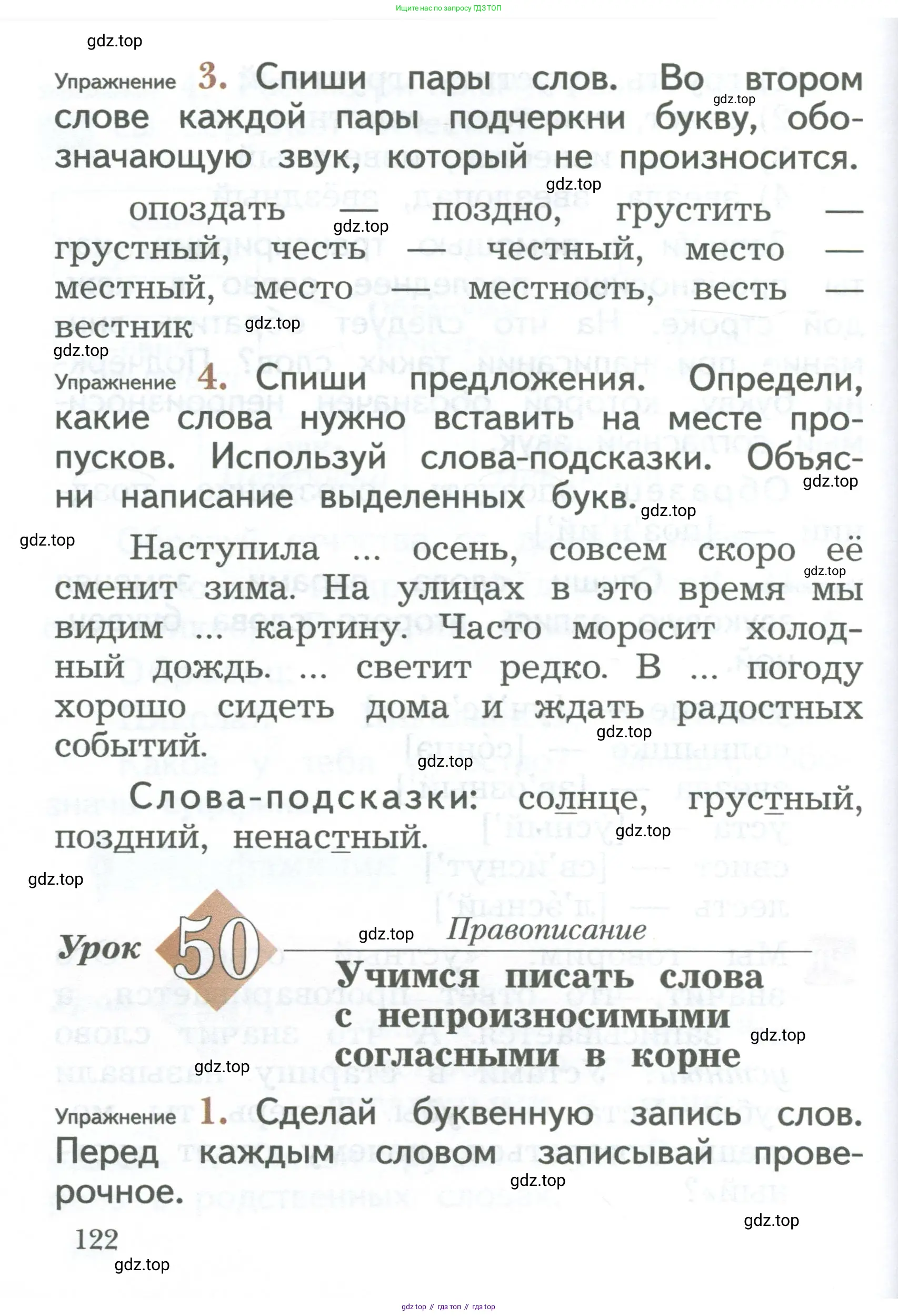 Русский язык, 2 класс Учебник, авторы: Иванов Станислав Викторович, Евдокимова Антонина Олеговна, Кузнецова Марина Ивановна, Петленко Лидия Владимировна, Романова Владислава Юрьевна, издательство Просвещение, Москва, 2023, Часть 1, страница 122