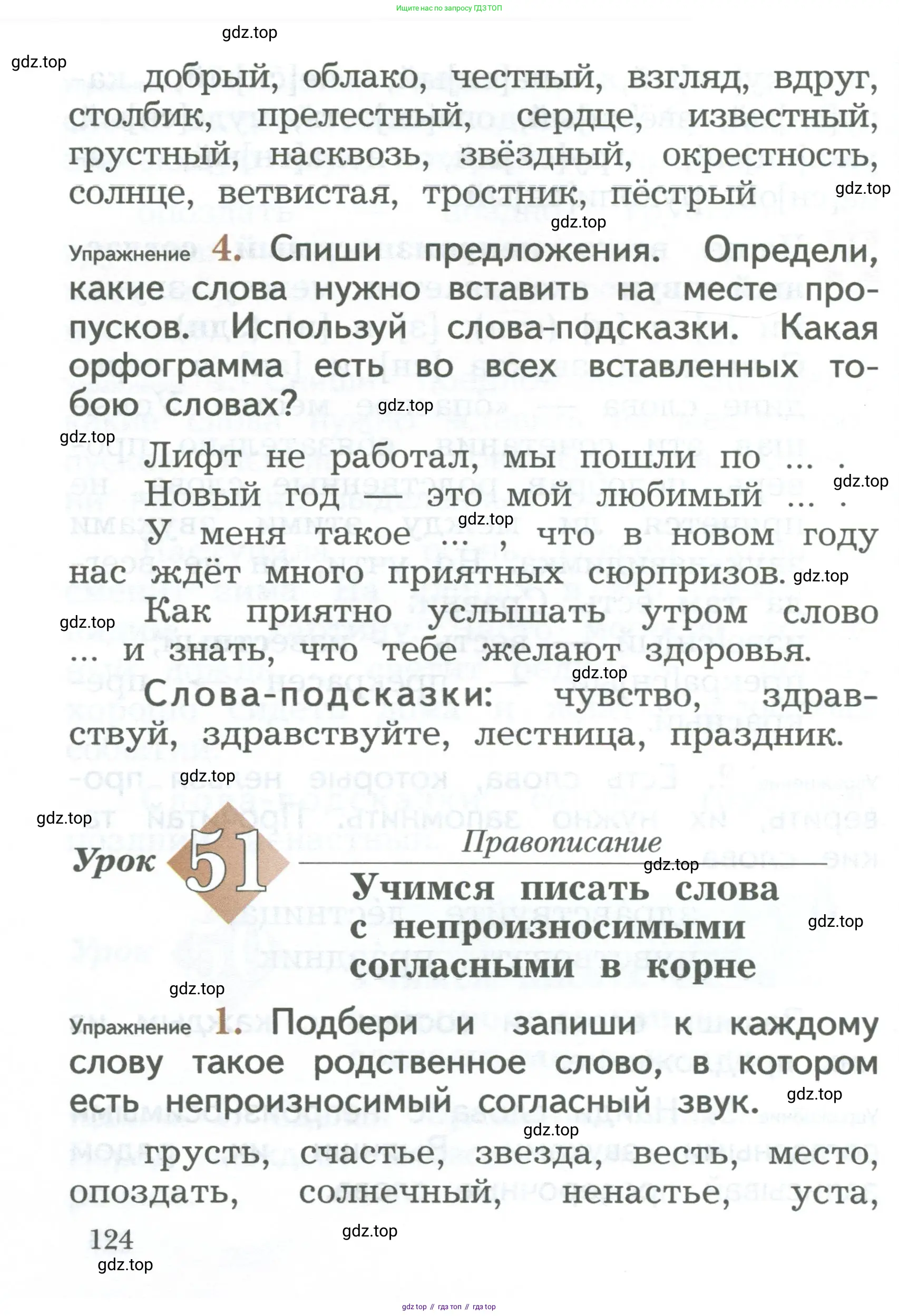 Русский язык, 2 класс Учебник, авторы: Иванов Станислав Викторович, Евдокимова Антонина Олеговна, Кузнецова Марина Ивановна, Петленко Лидия Владимировна, Романова Владислава Юрьевна, издательство Просвещение, Москва, 2023, Часть 1, страница 124