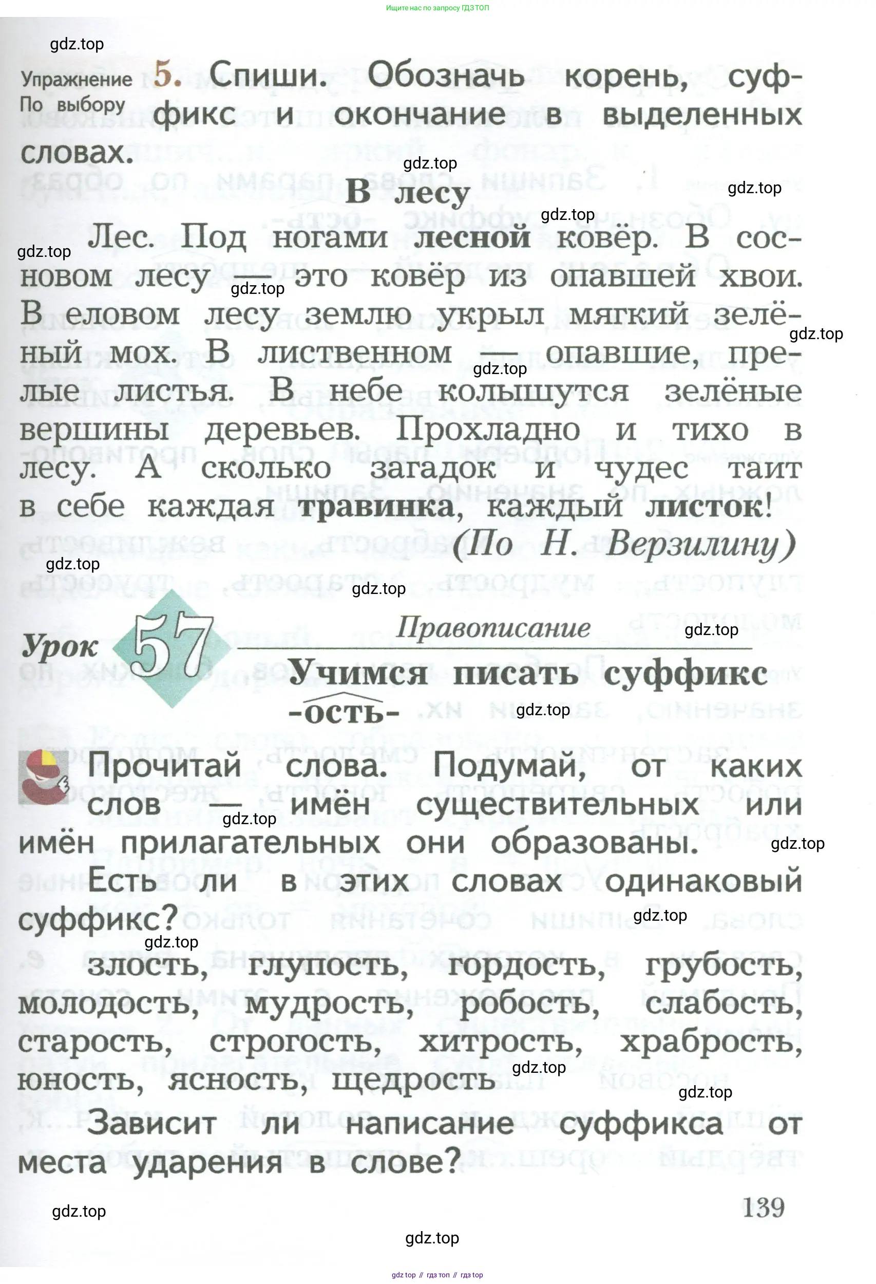Русский язык, 2 класс Учебник, авторы: Иванов Станислав Викторович, Евдокимова Антонина Олеговна, Кузнецова Марина Ивановна, Петленко Лидия Владимировна, Романова Владислава Юрьевна, издательство Просвещение, Москва, 2023, Часть 1, страница 139