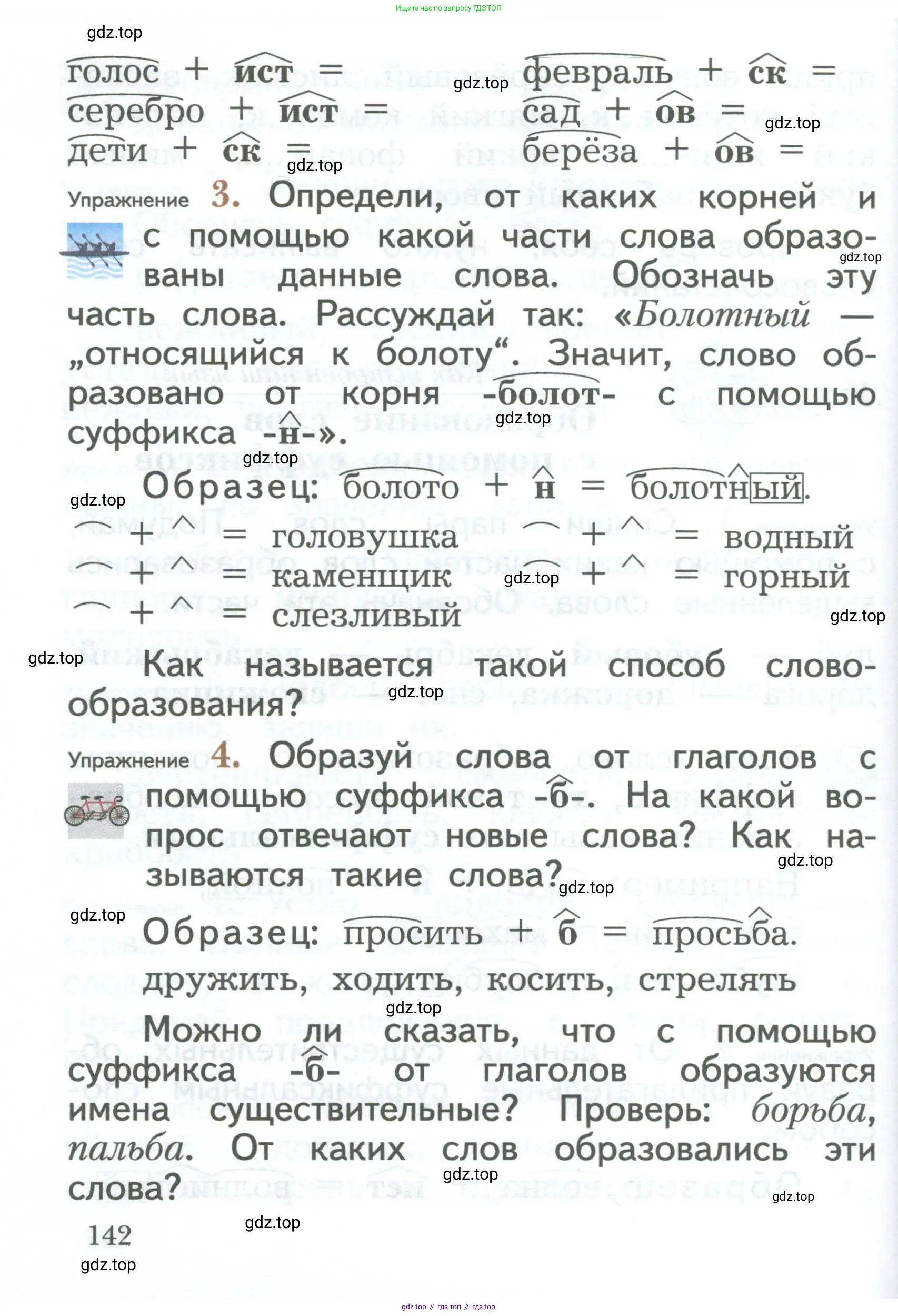 Русский язык, 2 класс Учебник, авторы: Иванов Станислав Викторович, Евдокимова Антонина Олеговна, Кузнецова Марина Ивановна, Петленко Лидия Владимировна, Романова Владислава Юрьевна, издательство Просвещение, Москва, 2023, Часть 1, страница 142