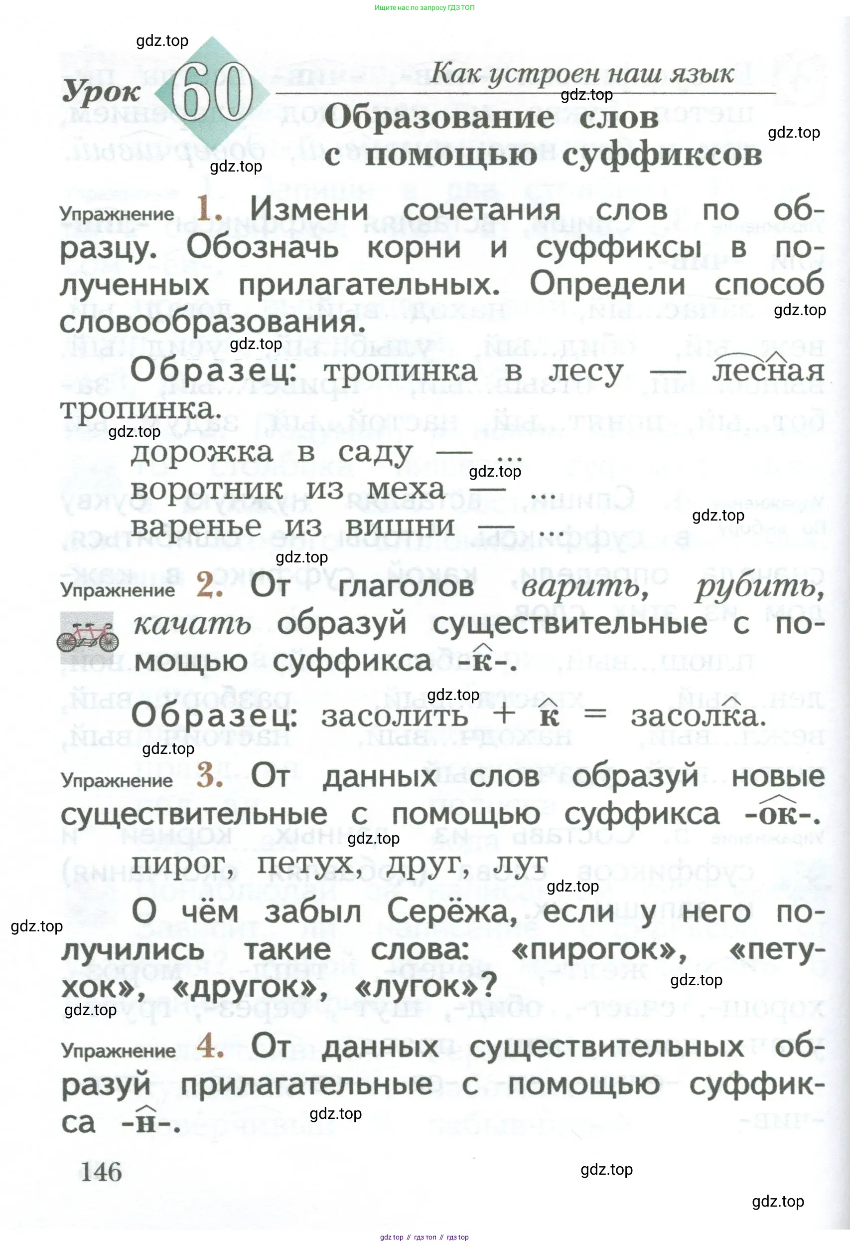 Русский язык, 2 класс Учебник, авторы: Иванов Станислав Викторович, Евдокимова Антонина Олеговна, Кузнецова Марина Ивановна, Петленко Лидия Владимировна, Романова Владислава Юрьевна, издательство Просвещение, Москва, 2023, Часть 1, страница 146