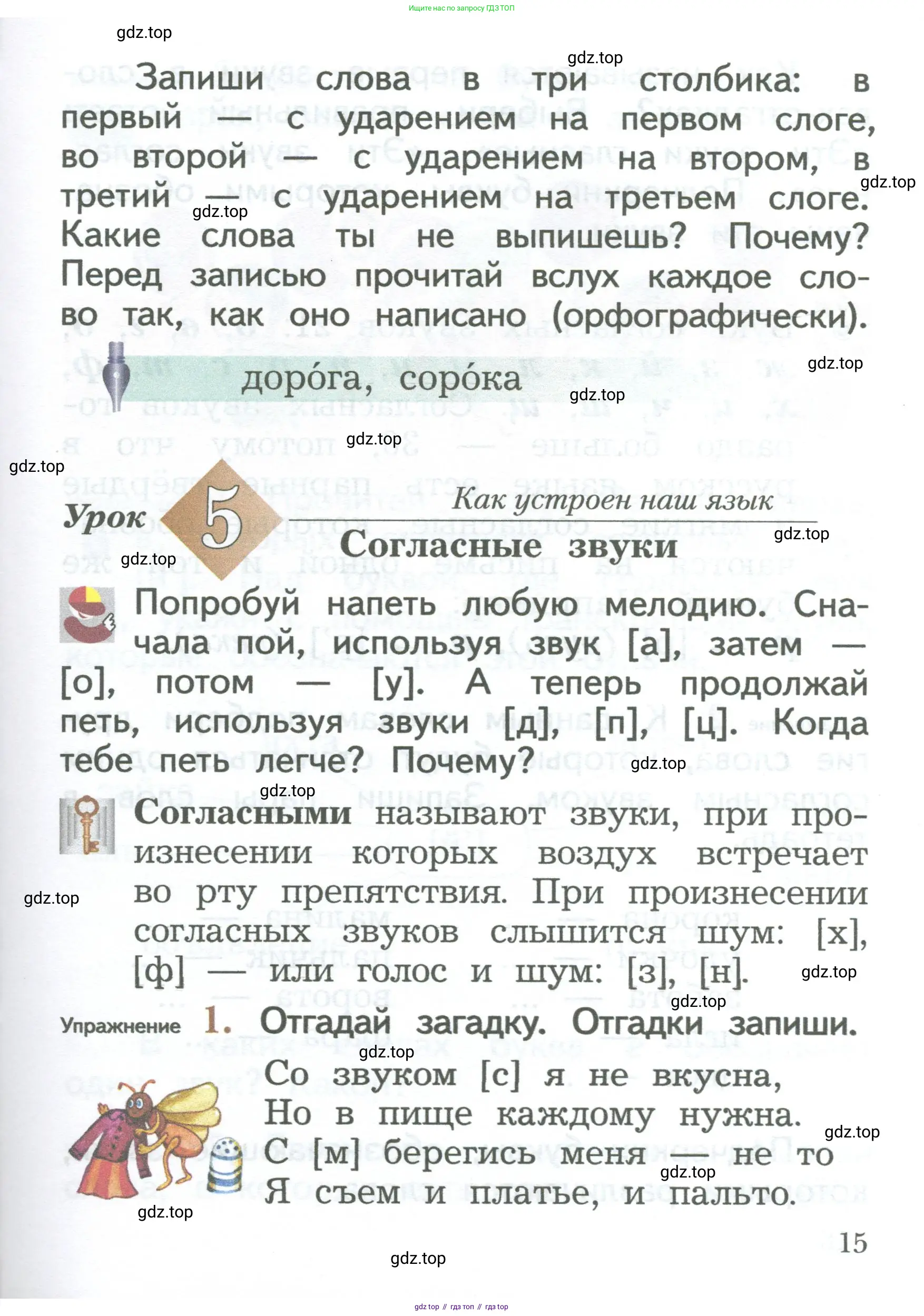 Русский язык, 2 класс Учебник, авторы: Иванов Станислав Викторович, Евдокимова Антонина Олеговна, Кузнецова Марина Ивановна, Петленко Лидия Владимировна, Романова Владислава Юрьевна, издательство Просвещение, Москва, 2023, Часть 1, страница 15