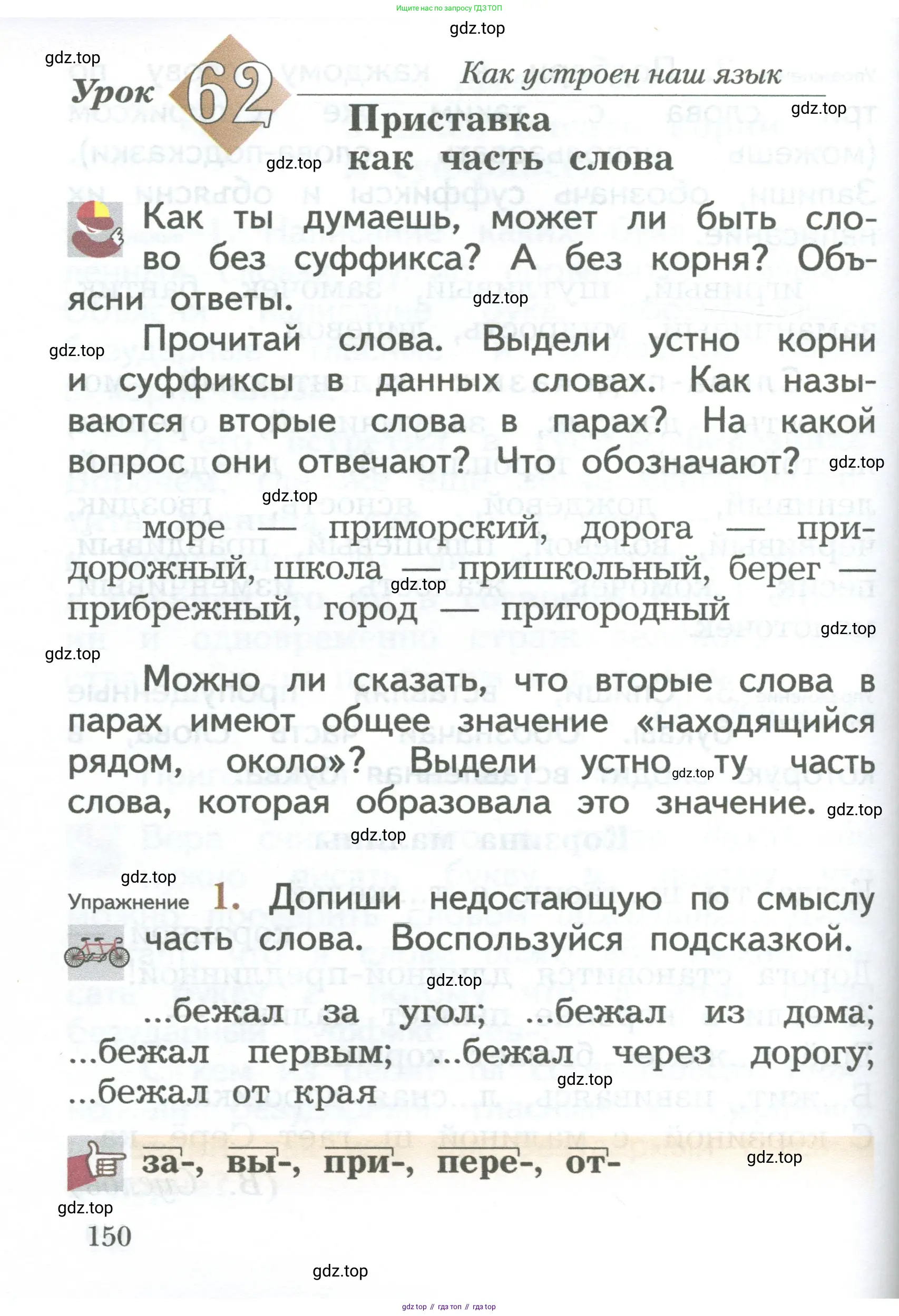 Русский язык, 2 класс Учебник, авторы: Иванов Станислав Викторович, Евдокимова Антонина Олеговна, Кузнецова Марина Ивановна, Петленко Лидия Владимировна, Романова Владислава Юрьевна, издательство Просвещение, Москва, 2023, Часть 1, страница 150