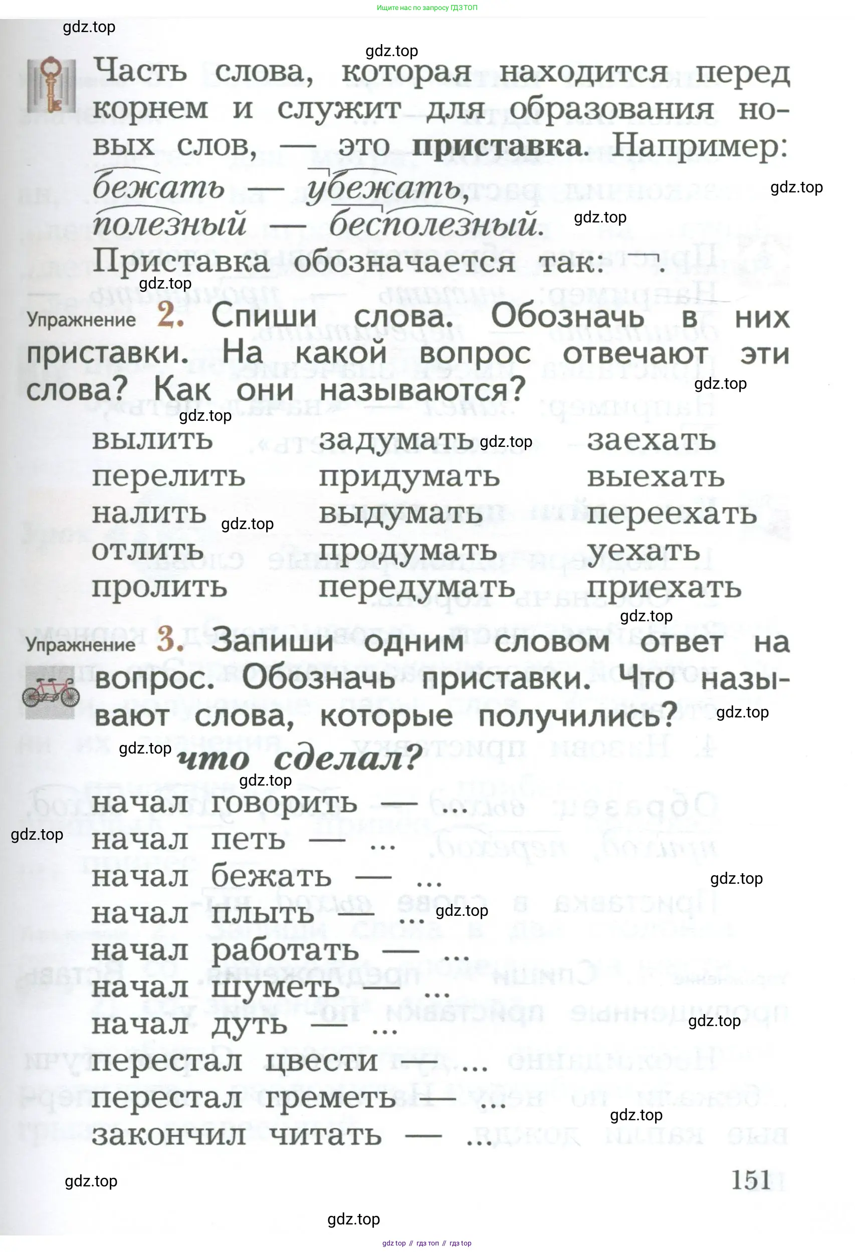 Русский язык, 2 класс Учебник, авторы: Иванов Станислав Викторович, Евдокимова Антонина Олеговна, Кузнецова Марина Ивановна, Петленко Лидия Владимировна, Романова Владислава Юрьевна, издательство Просвещение, Москва, 2023, Часть 1, страница 151