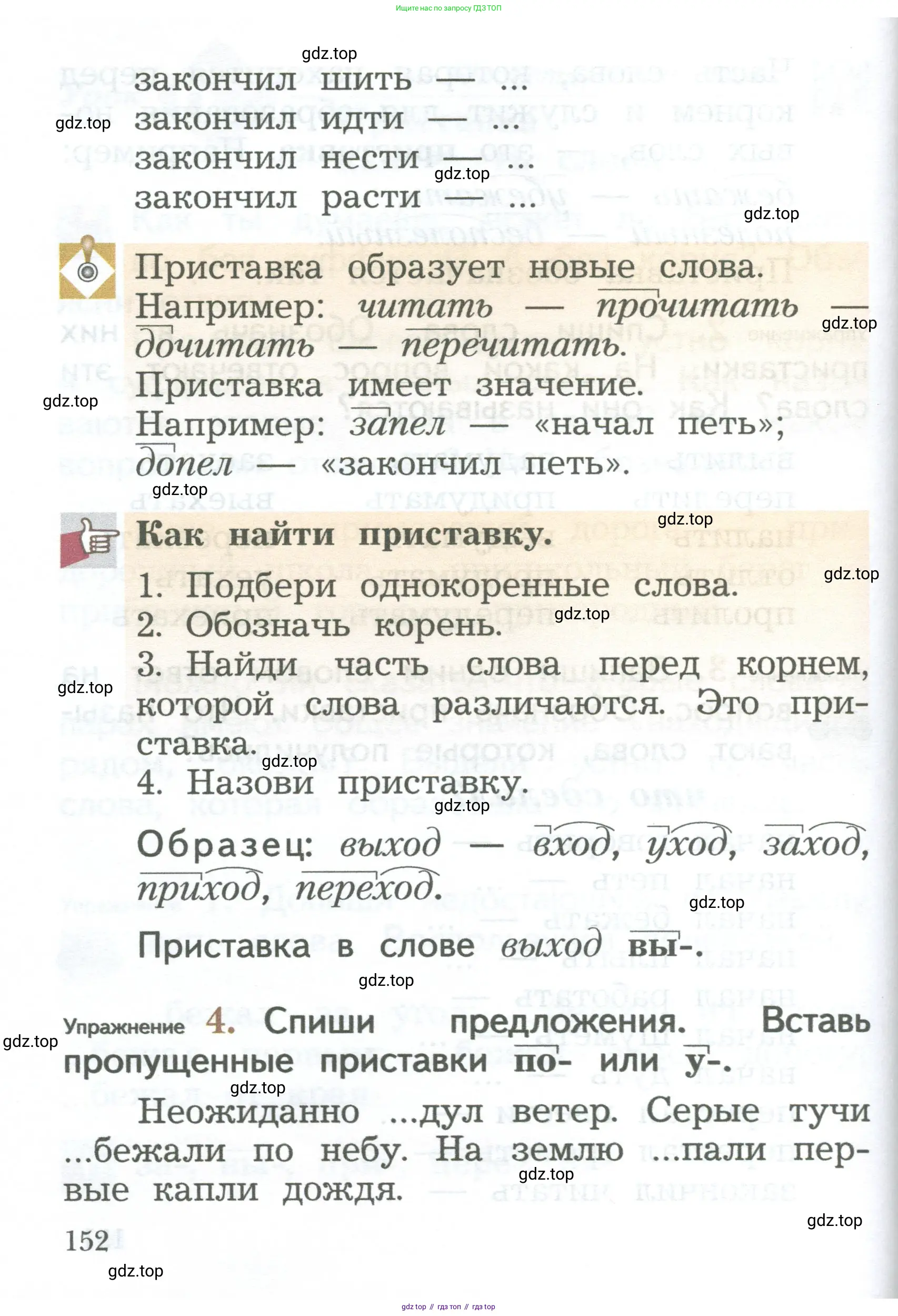 Русский язык, 2 класс Учебник, авторы: Иванов Станислав Викторович, Евдокимова Антонина Олеговна, Кузнецова Марина Ивановна, Петленко Лидия Владимировна, Романова Владислава Юрьевна, издательство Просвещение, Москва, 2023, Часть 1, страница 152