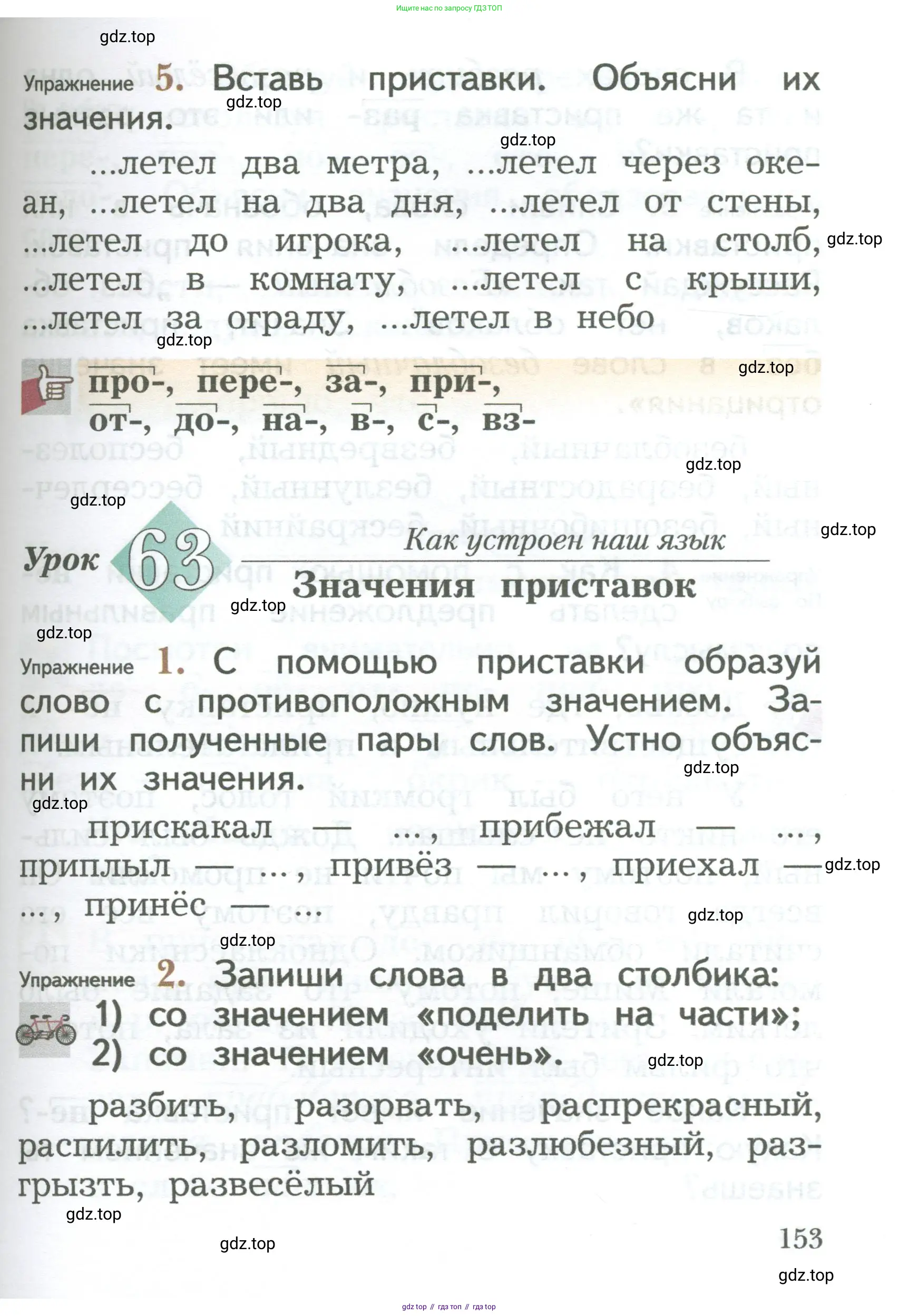 Русский язык, 2 класс Учебник, авторы: Иванов Станислав Викторович, Евдокимова Антонина Олеговна, Кузнецова Марина Ивановна, Петленко Лидия Владимировна, Романова Владислава Юрьевна, издательство Просвещение, Москва, 2023, Часть 1, страница 153