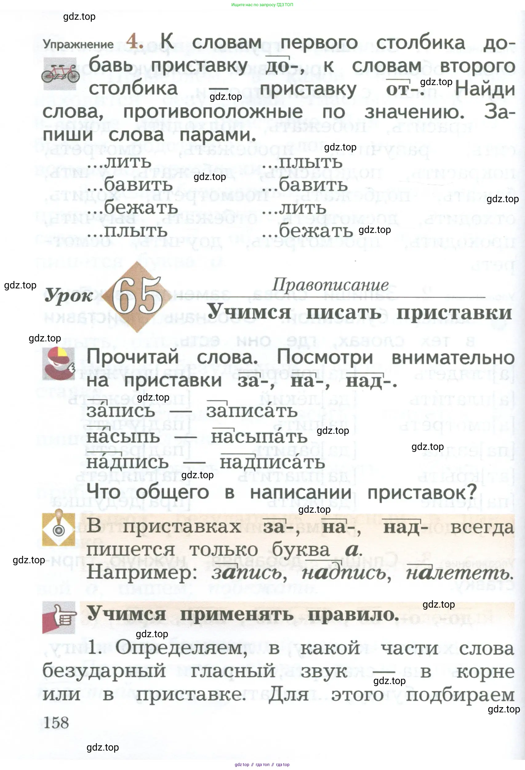 Русский язык, 2 класс Учебник, авторы: Иванов Станислав Викторович, Евдокимова Антонина Олеговна, Кузнецова Марина Ивановна, Петленко Лидия Владимировна, Романова Владислава Юрьевна, издательство Просвещение, Москва, 2023, Часть 1, страница 158
