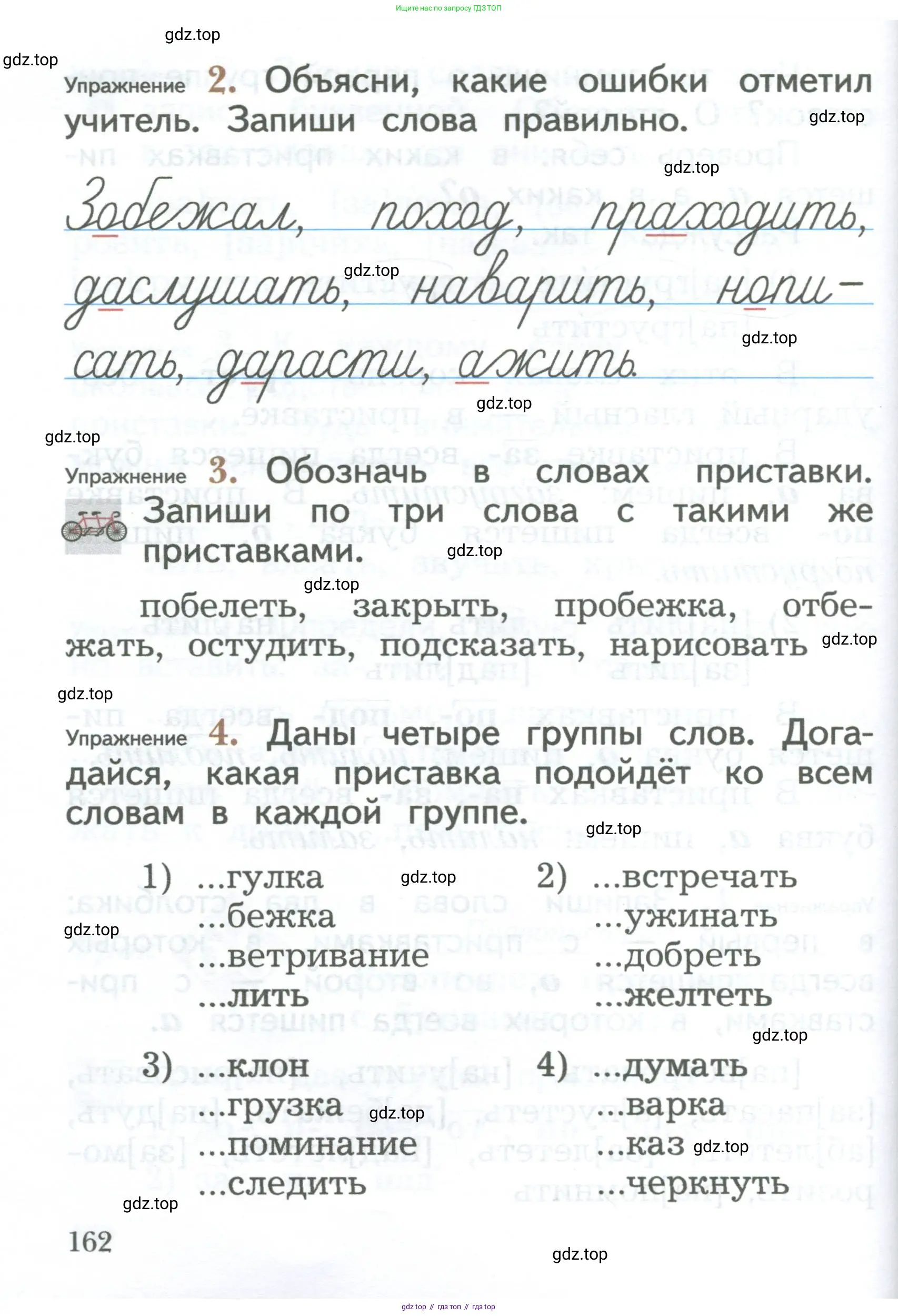 Русский язык, 2 класс Учебник, авторы: Иванов Станислав Викторович, Евдокимова Антонина Олеговна, Кузнецова Марина Ивановна, Петленко Лидия Владимировна, Романова Владислава Юрьевна, издательство Просвещение, Москва, 2023, Часть 1, страница 162