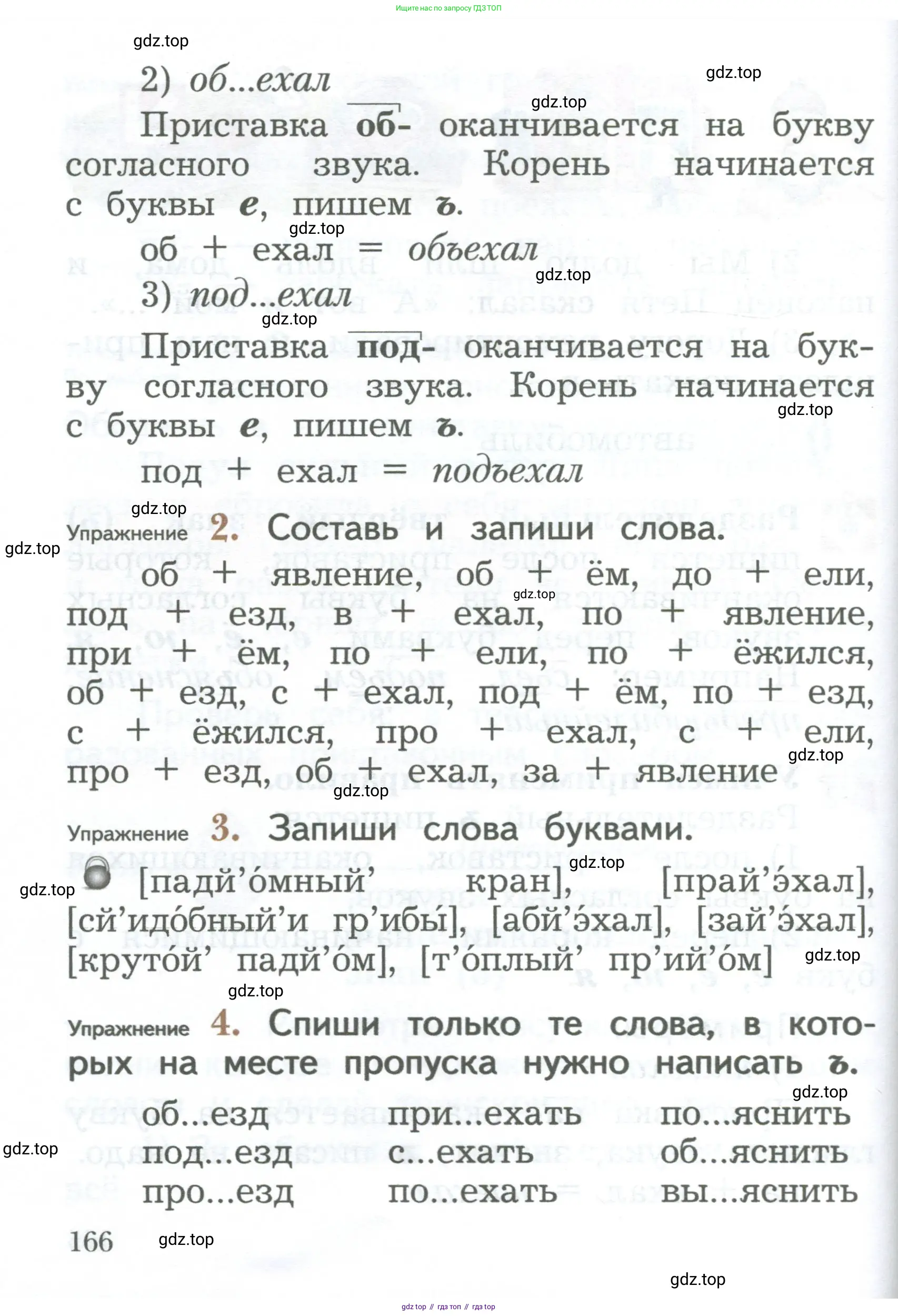 Русский язык, 2 класс Учебник, авторы: Иванов Станислав Викторович, Евдокимова Антонина Олеговна, Кузнецова Марина Ивановна, Петленко Лидия Владимировна, Романова Владислава Юрьевна, издательство Просвещение, Москва, 2023, Часть 1, страница 166
