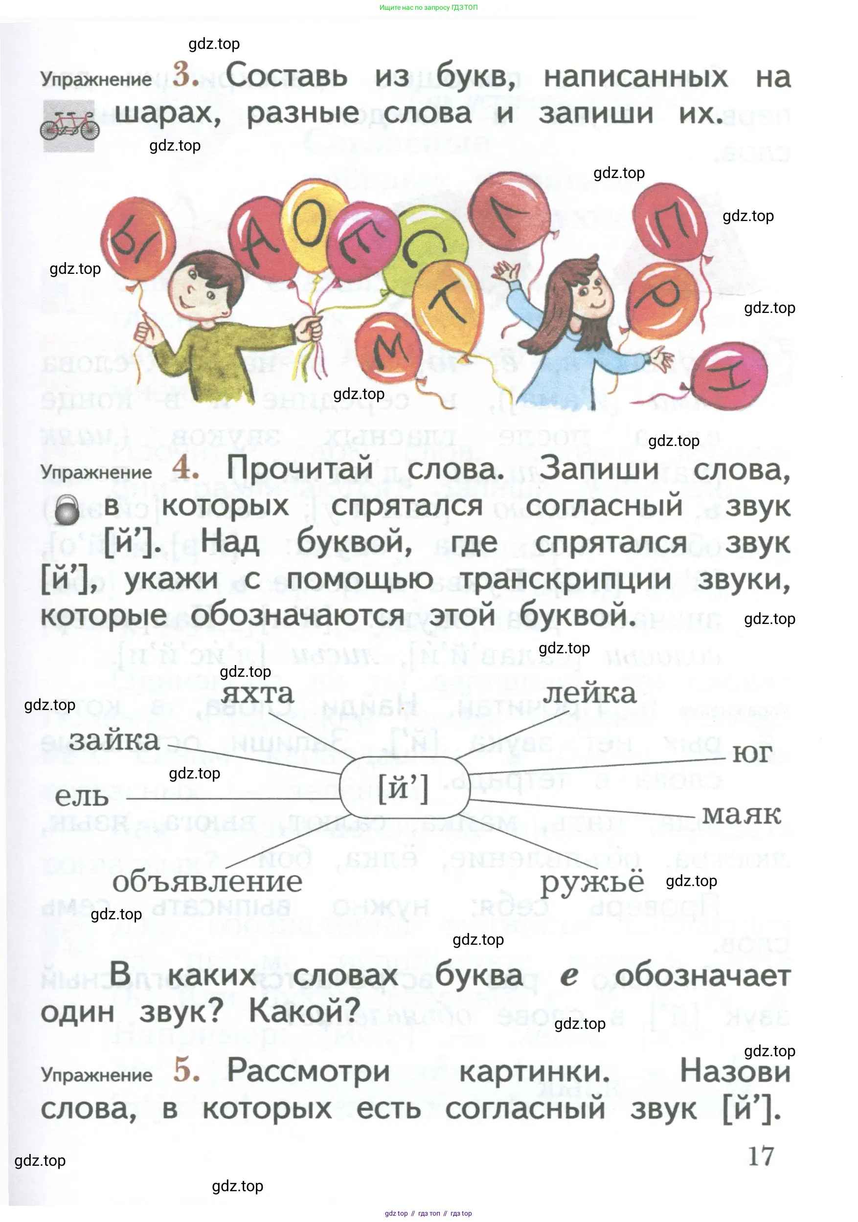 Русский язык, 2 класс Учебник, авторы: Иванов Станислав Викторович, Евдокимова Антонина Олеговна, Кузнецова Марина Ивановна, Петленко Лидия Владимировна, Романова Владислава Юрьевна, издательство Просвещение, Москва, 2023, Часть 1, страница 17