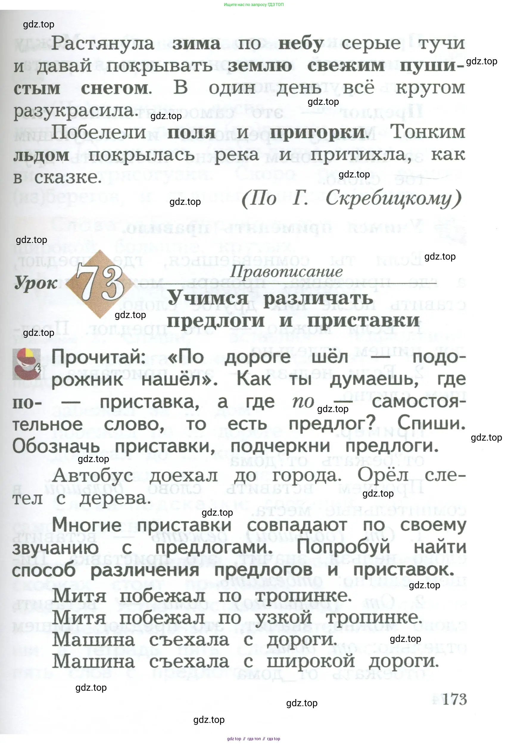 Русский язык, 2 класс Учебник, авторы: Иванов Станислав Викторович, Евдокимова Антонина Олеговна, Кузнецова Марина Ивановна, Петленко Лидия Владимировна, Романова Владислава Юрьевна, издательство Просвещение, Москва, 2023, Часть 1, страница 173