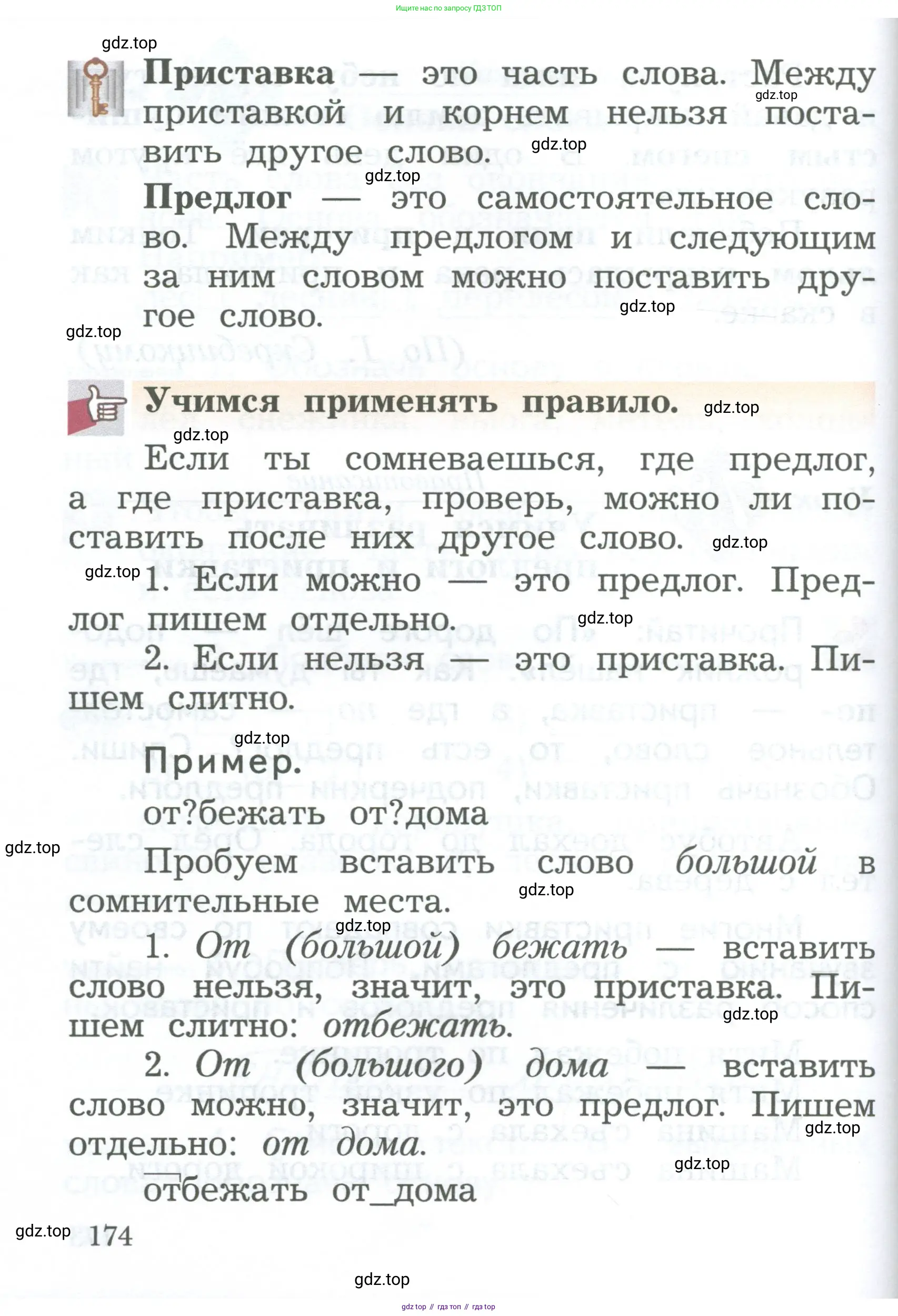 Русский язык, 2 класс Учебник, авторы: Иванов Станислав Викторович, Евдокимова Антонина Олеговна, Кузнецова Марина Ивановна, Петленко Лидия Владимировна, Романова Владислава Юрьевна, издательство Просвещение, Москва, 2023, страница 174