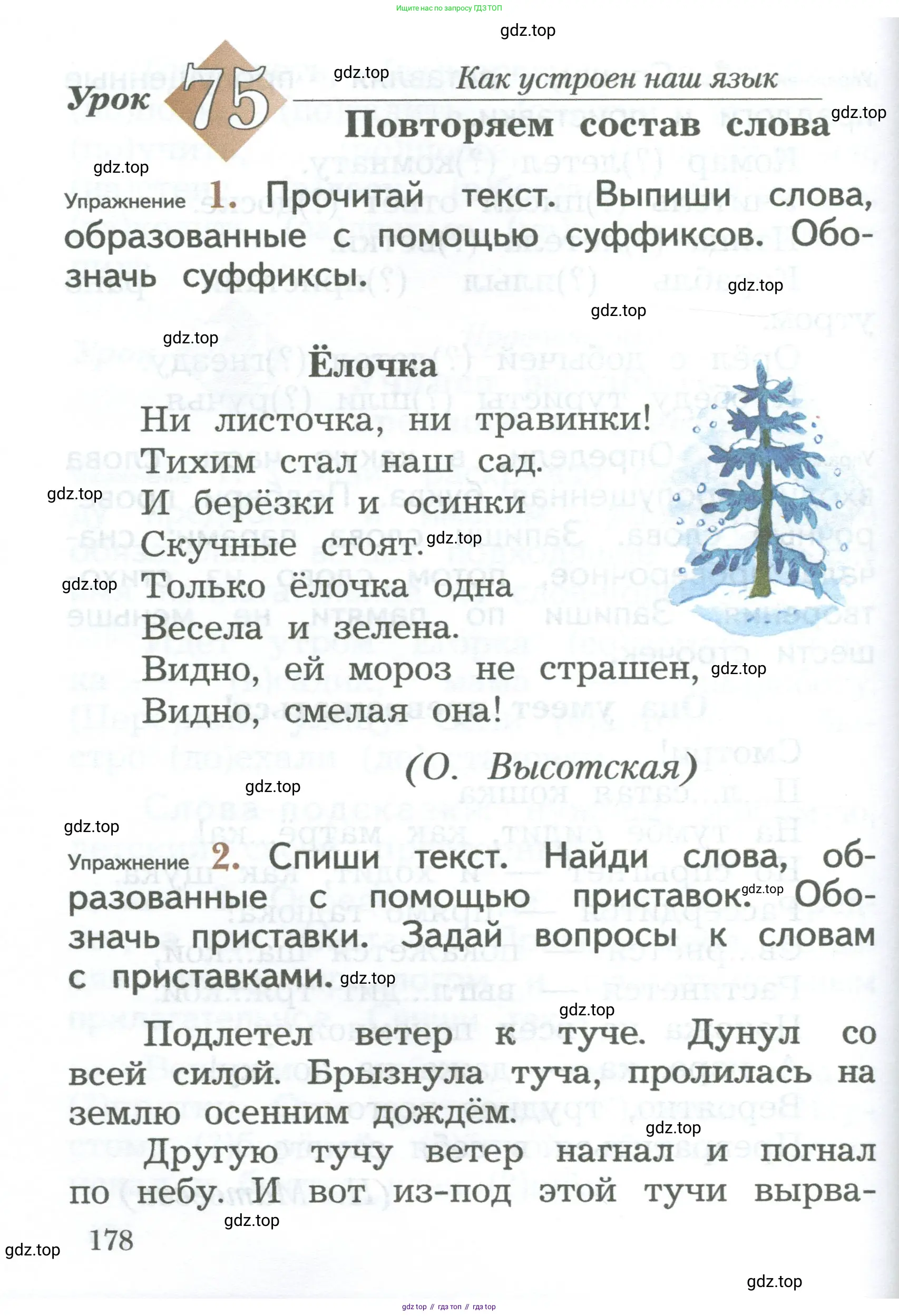 Русский язык, 2 класс Учебник, авторы: Иванов Станислав Викторович, Евдокимова Антонина Олеговна, Кузнецова Марина Ивановна, Петленко Лидия Владимировна, Романова Владислава Юрьевна, издательство Просвещение, Москва, 2023, Часть 1, страница 178
