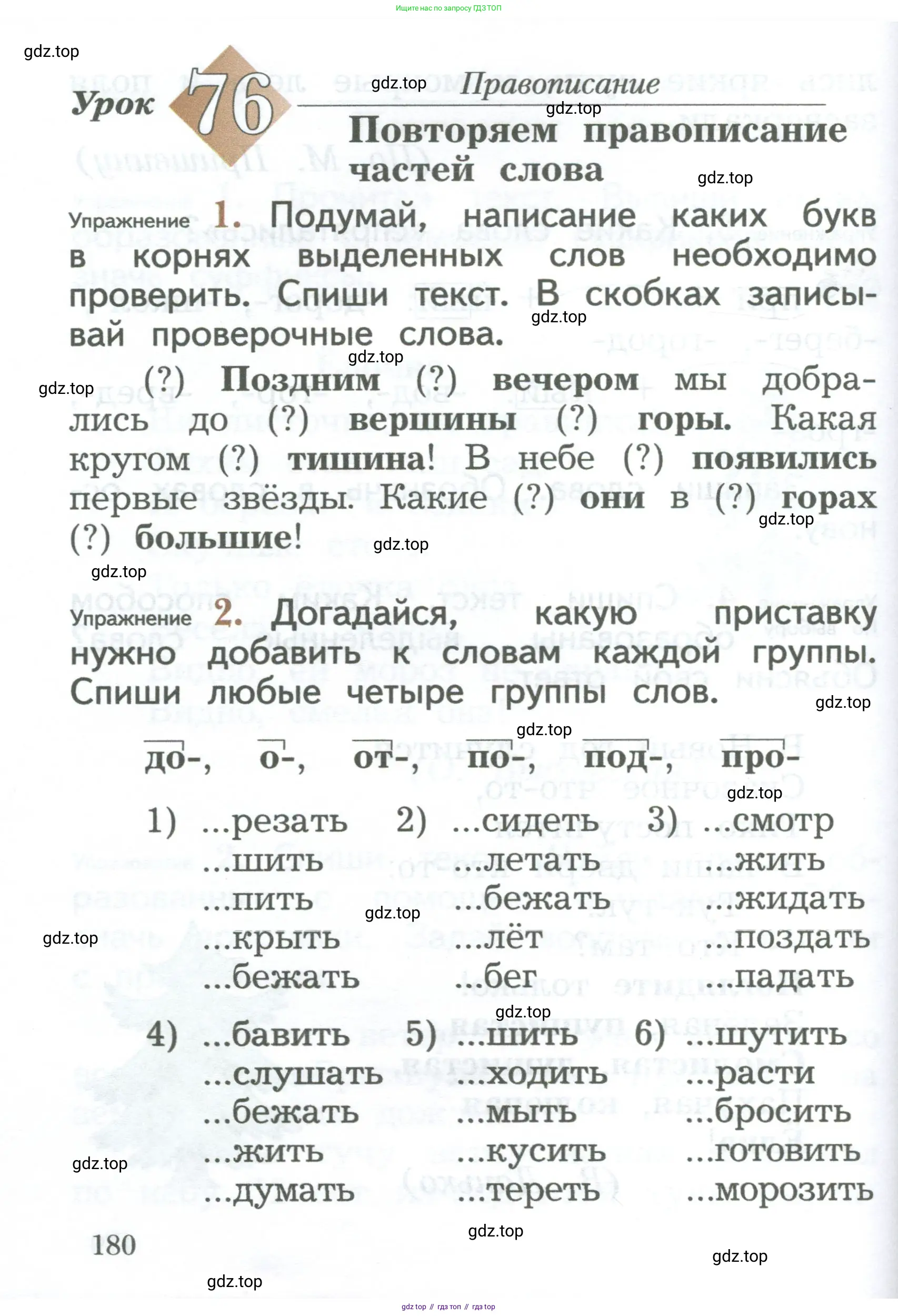 Русский язык, 2 класс Учебник, авторы: Иванов Станислав Викторович, Евдокимова Антонина Олеговна, Кузнецова Марина Ивановна, Петленко Лидия Владимировна, Романова Владислава Юрьевна, издательство Просвещение, Москва, 2023, Часть 1, страница 180
