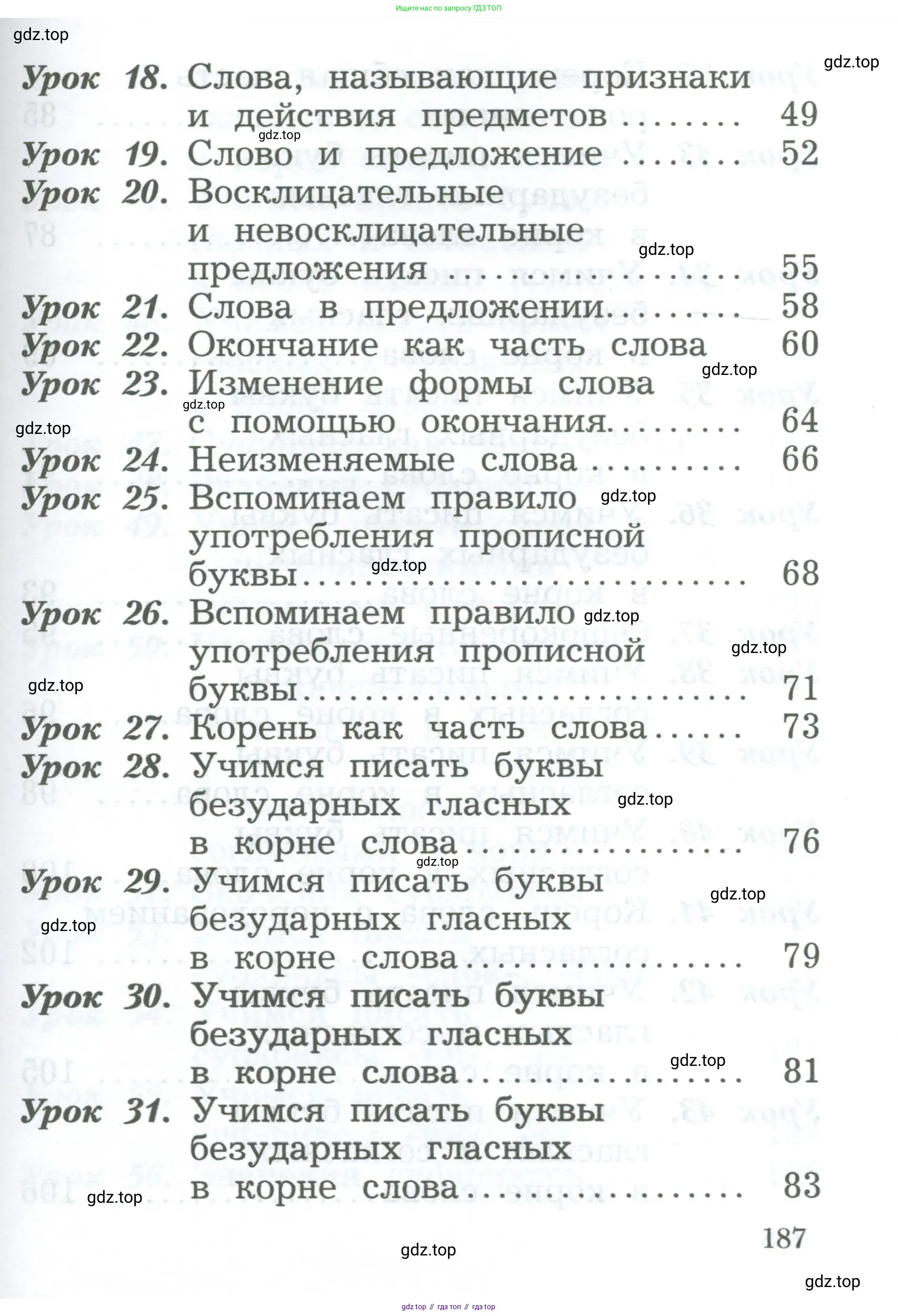 Русский язык, 2 класс Учебник, авторы: Иванов Станислав Викторович, Евдокимова Антонина Олеговна, Кузнецова Марина Ивановна, Петленко Лидия Владимировна, Романова Владислава Юрьевна, издательство Просвещение, Москва, 2023, страница 187