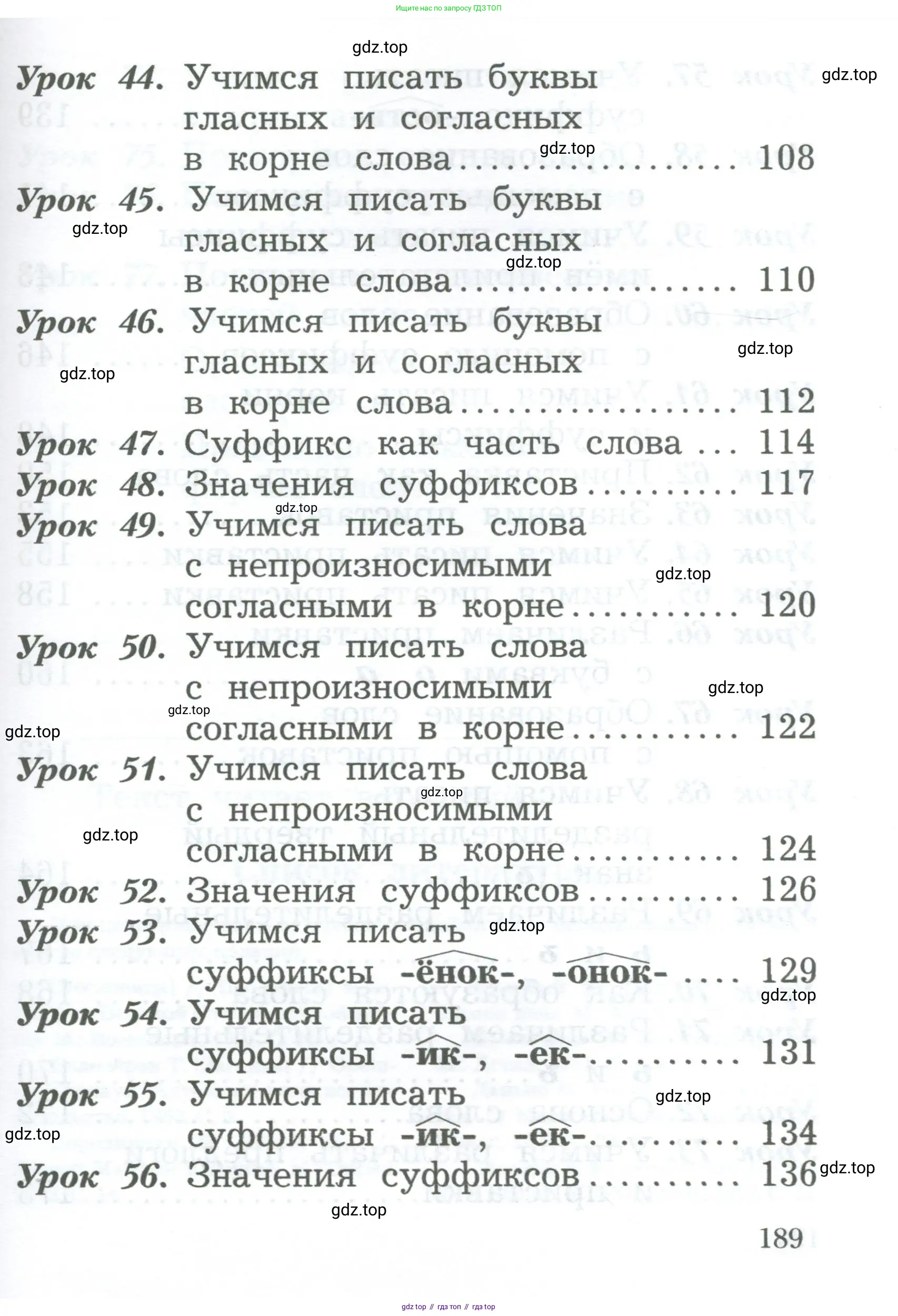 Русский язык, 2 класс Учебник, авторы: Иванов Станислав Викторович, Евдокимова Антонина Олеговна, Кузнецова Марина Ивановна, Петленко Лидия Владимировна, Романова Владислава Юрьевна, издательство Просвещение, Москва, 2023, страница 189