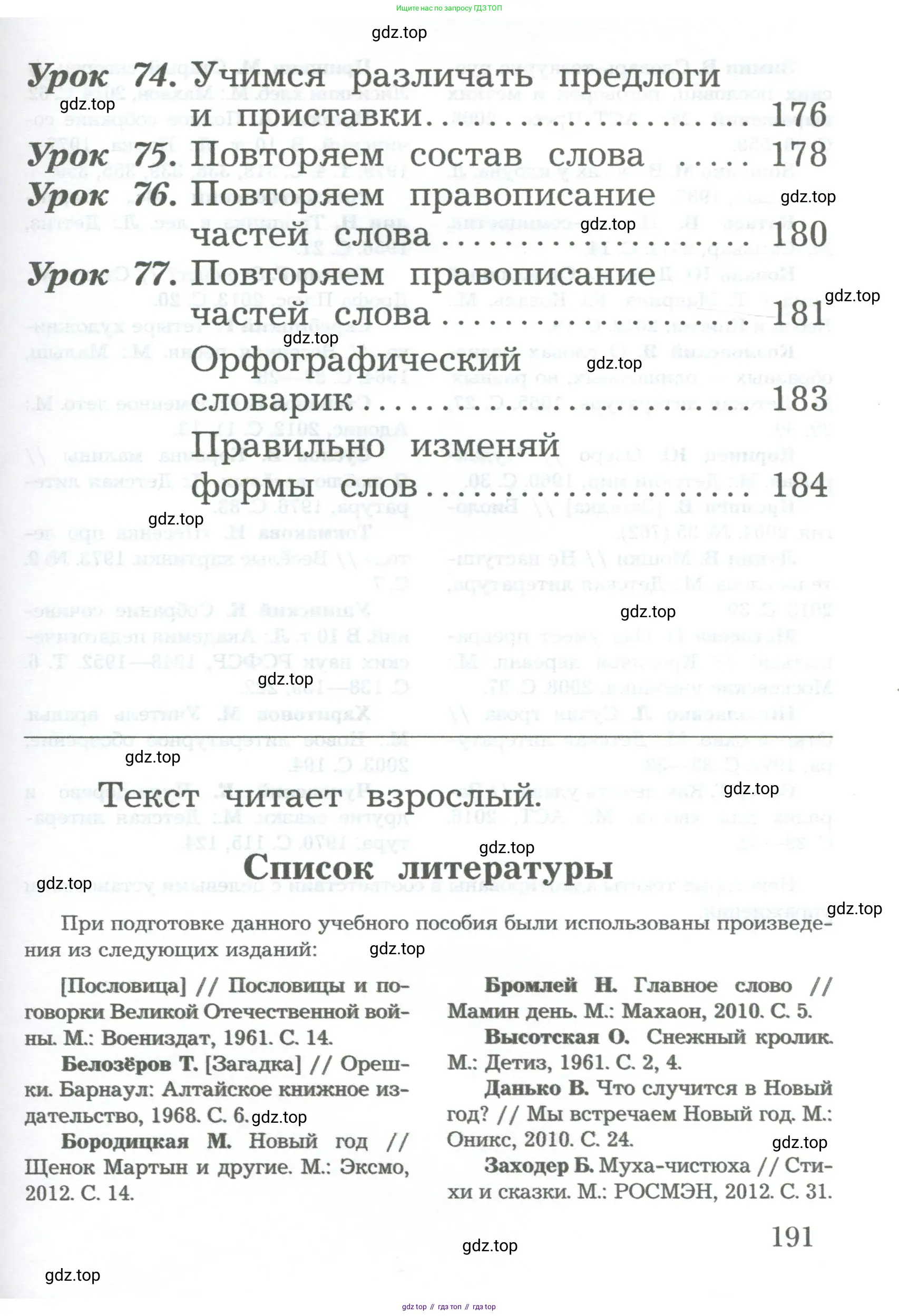 Русский язык, 2 класс Учебник, авторы: Иванов Станислав Викторович, Евдокимова Антонина Олеговна, Кузнецова Марина Ивановна, Петленко Лидия Владимировна, Романова Владислава Юрьевна, издательство Просвещение, Москва, 2023, страница 191