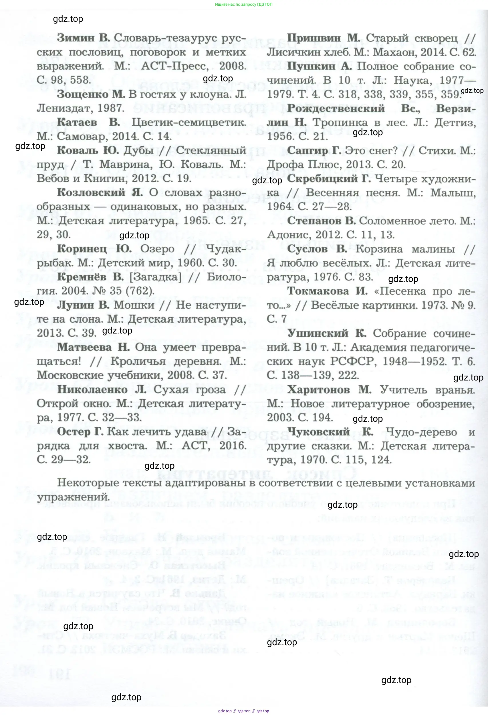 Русский язык, 2 класс Учебник, авторы: Иванов Станислав Викторович, Евдокимова Антонина Олеговна, Кузнецова Марина Ивановна, Петленко Лидия Владимировна, Романова Владислава Юрьевна, издательство Просвещение, Москва, 2023, страница 192