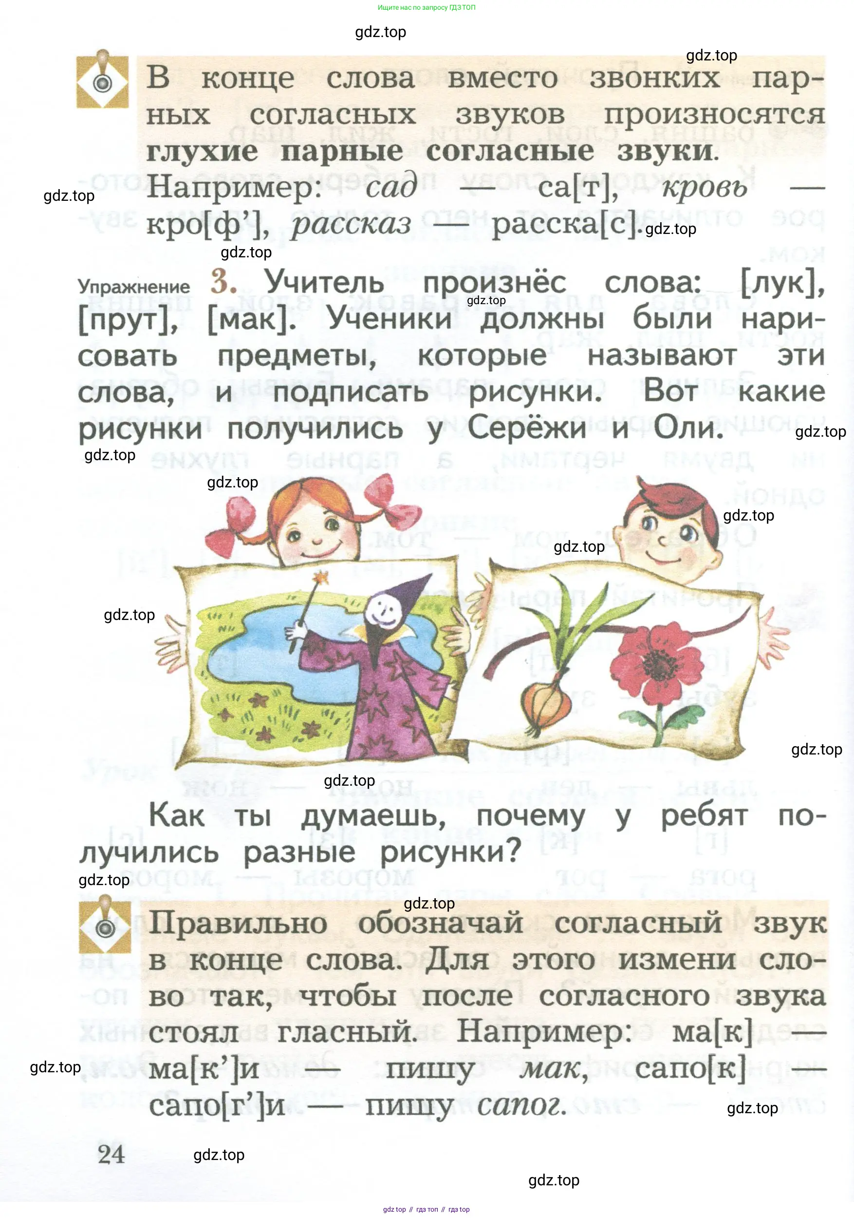 Русский язык, 2 класс Учебник, авторы: Иванов Станислав Викторович, Евдокимова Антонина Олеговна, Кузнецова Марина Ивановна, Петленко Лидия Владимировна, Романова Владислава Юрьевна, издательство Просвещение, Москва, 2023, Часть 1, страница 24