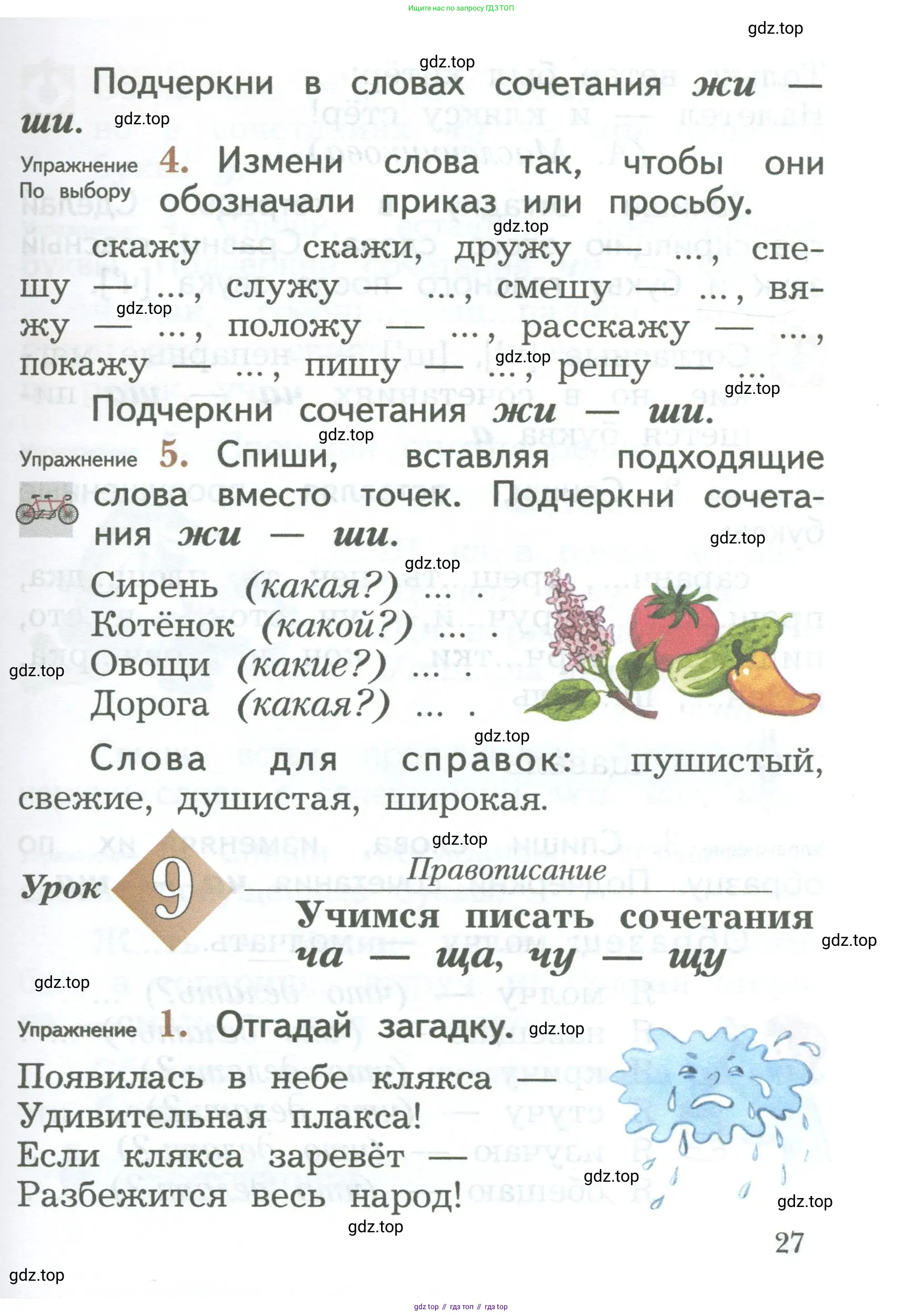 Русский язык, 2 класс Учебник, авторы: Иванов Станислав Викторович, Евдокимова Антонина Олеговна, Кузнецова Марина Ивановна, Петленко Лидия Владимировна, Романова Владислава Юрьевна, издательство Просвещение, Москва, 2023, Часть 1, страница 27
