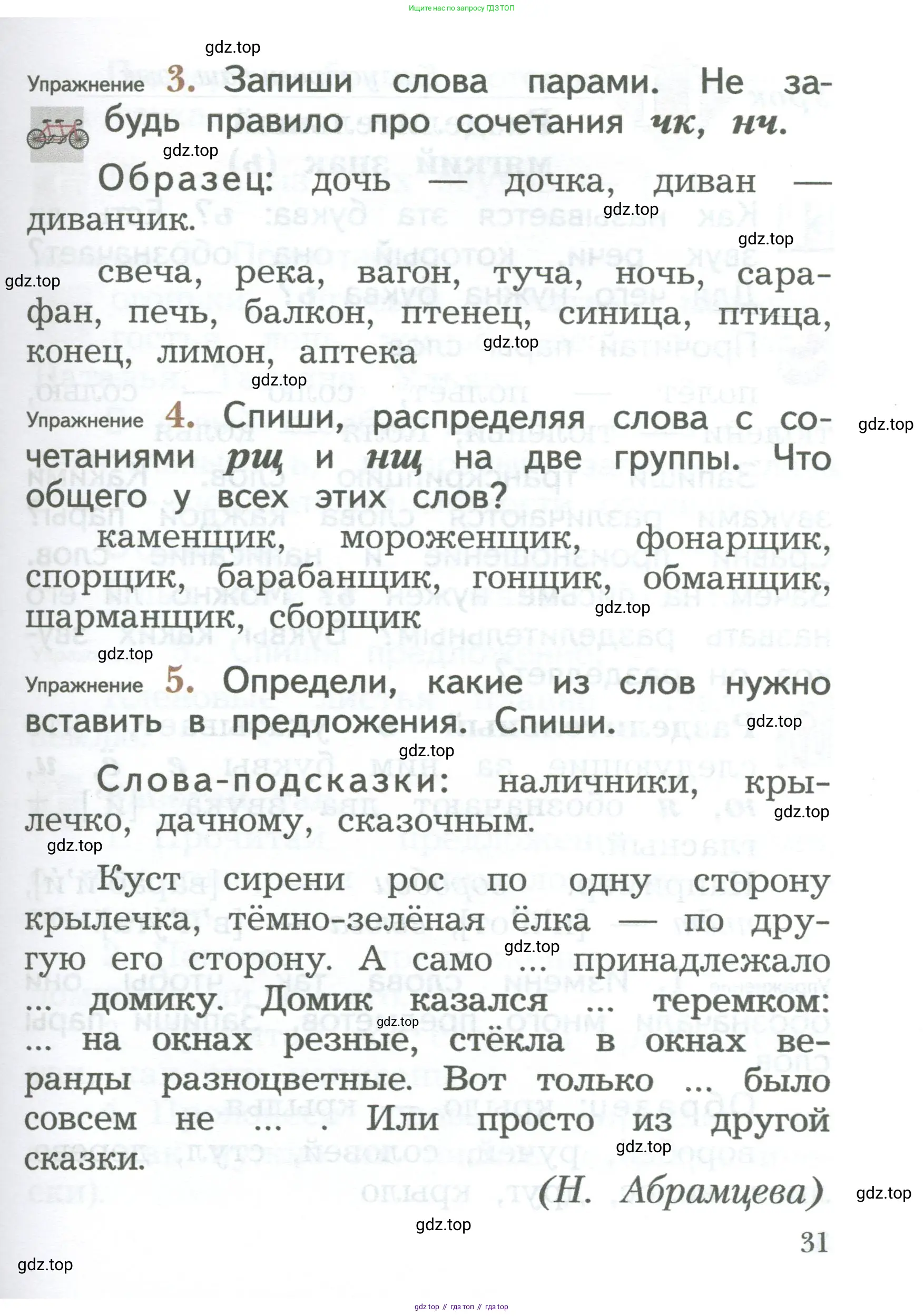 Русский язык, 2 класс Учебник, авторы: Иванов Станислав Викторович, Евдокимова Антонина Олеговна, Кузнецова Марина Ивановна, Петленко Лидия Владимировна, Романова Владислава Юрьевна, издательство Просвещение, Москва, 2023, Часть 1, страница 31