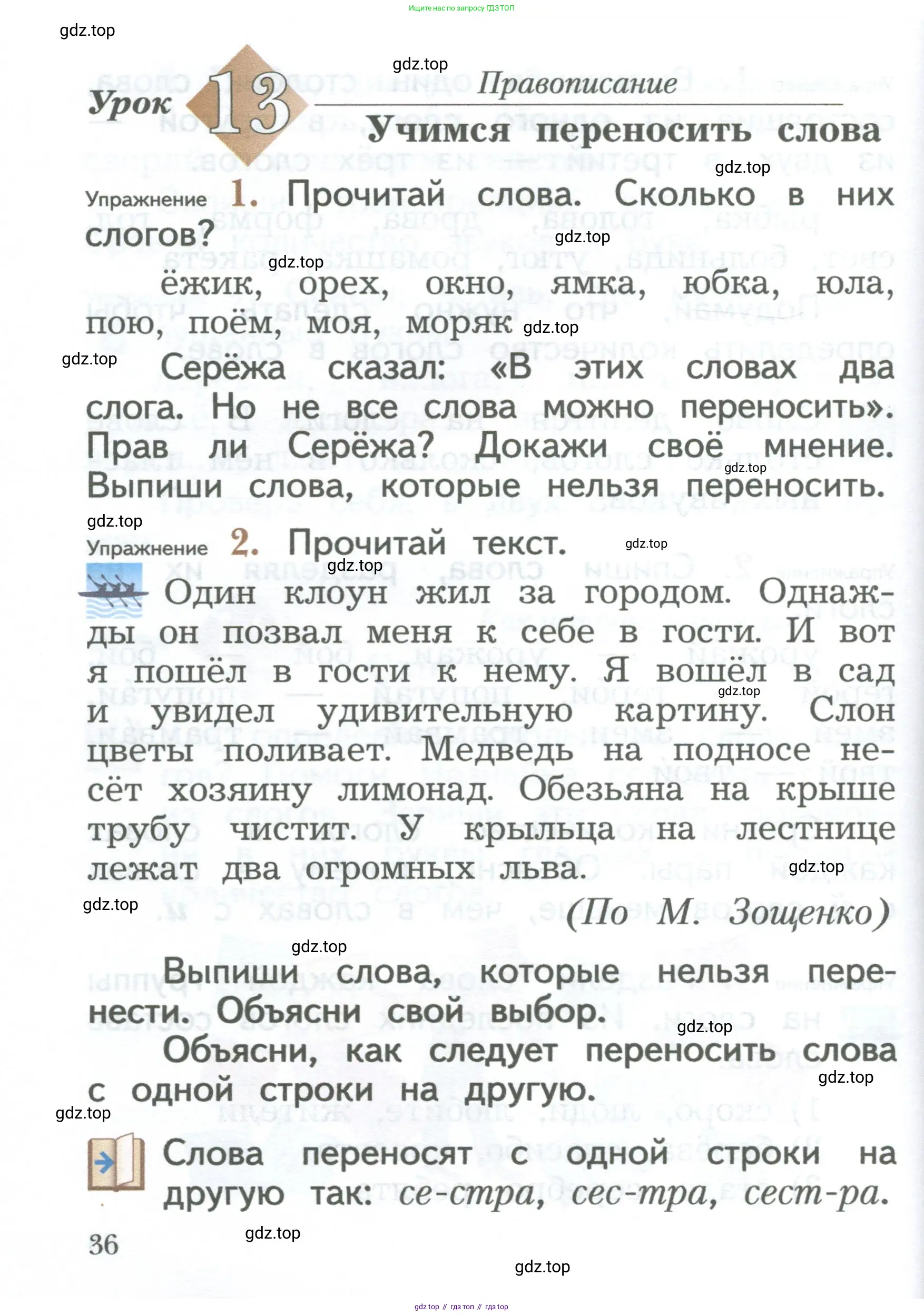 Русский язык, 2 класс Учебник, авторы: Иванов Станислав Викторович, Евдокимова Антонина Олеговна, Кузнецова Марина Ивановна, Петленко Лидия Владимировна, Романова Владислава Юрьевна, издательство Просвещение, Москва, 2023, Часть 1, страница 36