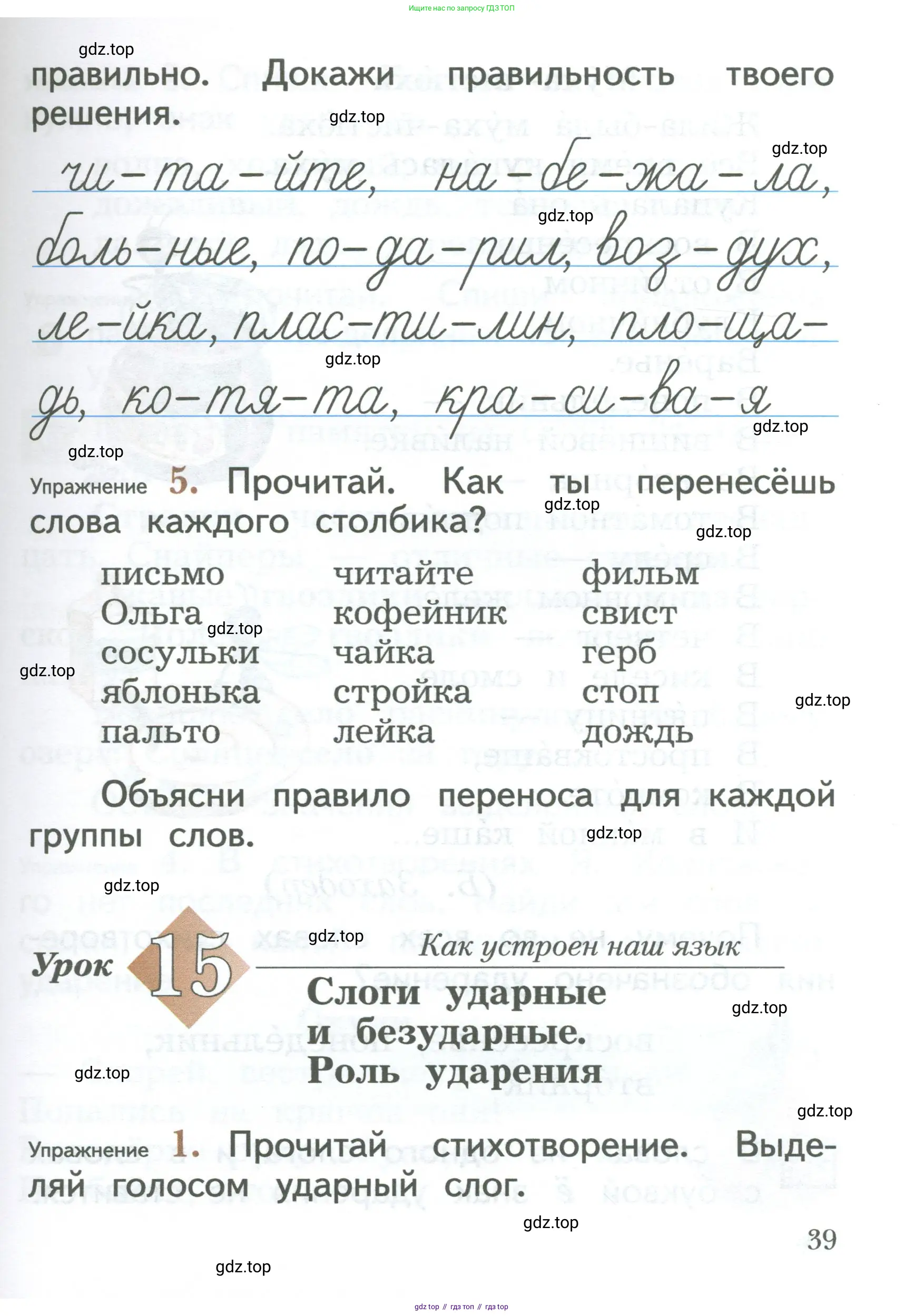 Русский язык, 2 класс Учебник, авторы: Иванов Станислав Викторович, Евдокимова Антонина Олеговна, Кузнецова Марина Ивановна, Петленко Лидия Владимировна, Романова Владислава Юрьевна, издательство Просвещение, Москва, 2023, Часть 1, страница 39