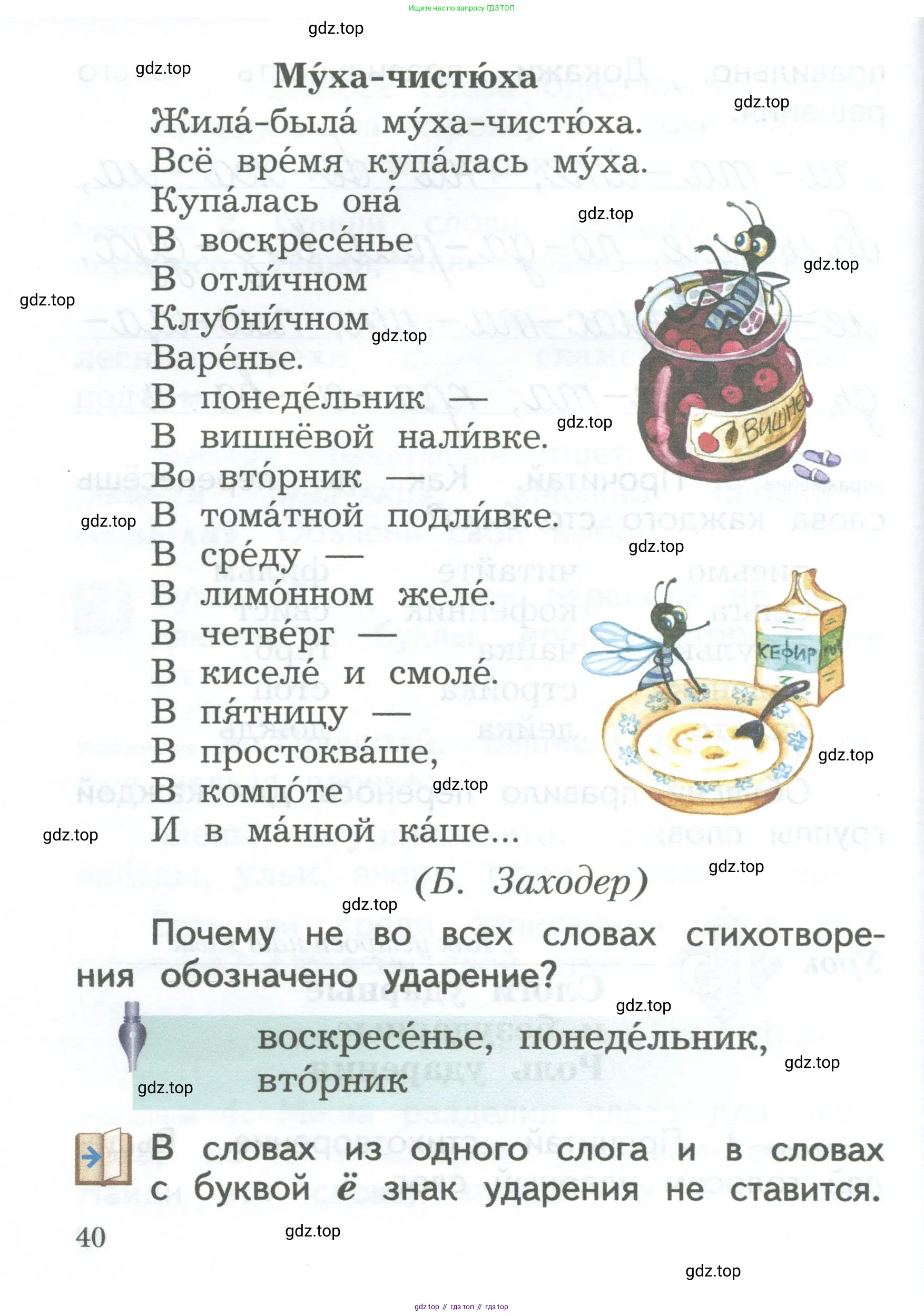 Русский язык, 2 класс Учебник, авторы: Иванов Станислав Викторович, Евдокимова Антонина Олеговна, Кузнецова Марина Ивановна, Петленко Лидия Владимировна, Романова Владислава Юрьевна, издательство Просвещение, Москва, 2023, страница 40