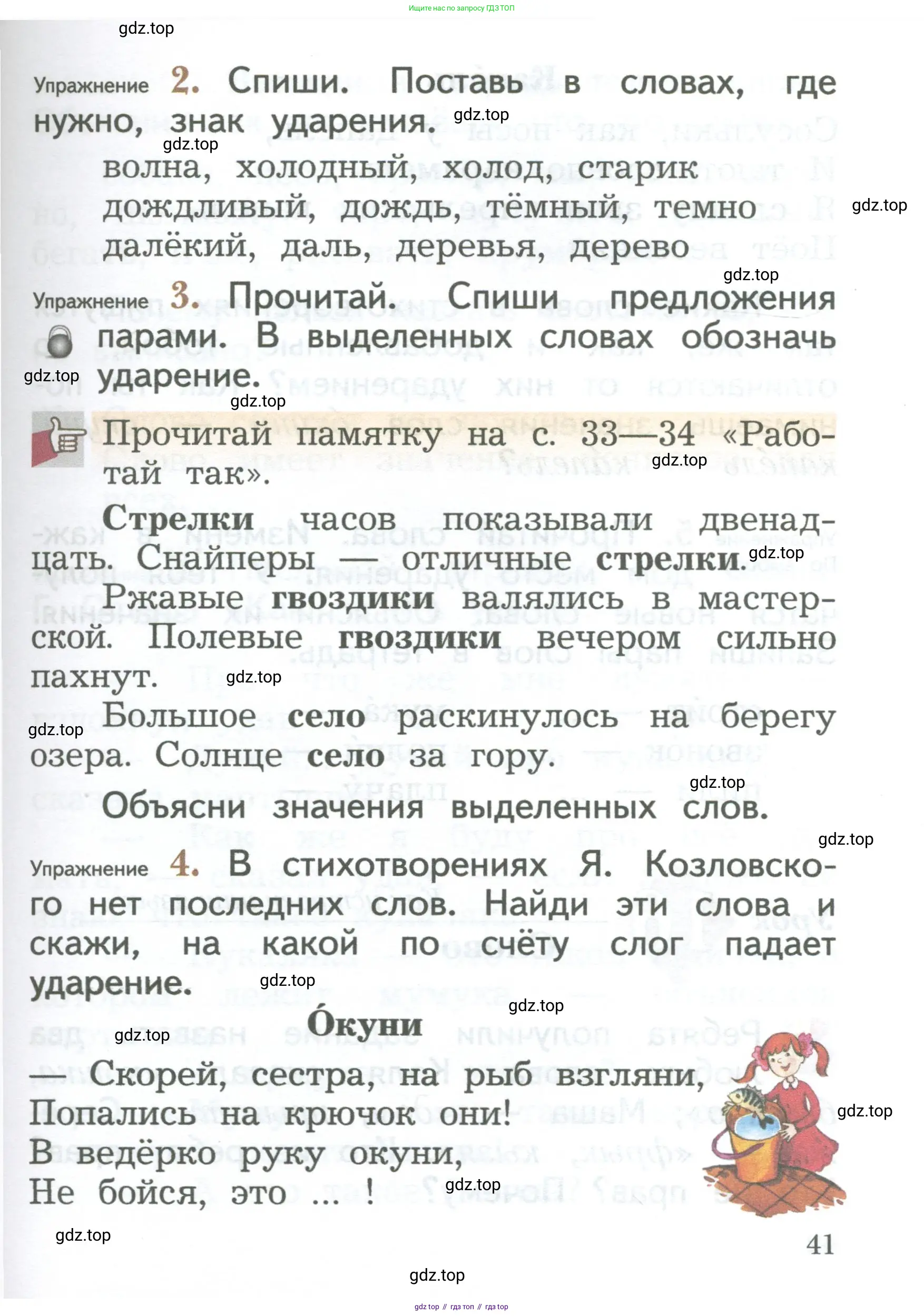 Русский язык, 2 класс Учебник, авторы: Иванов Станислав Викторович, Евдокимова Антонина Олеговна, Кузнецова Марина Ивановна, Петленко Лидия Владимировна, Романова Владислава Юрьевна, издательство Просвещение, Москва, 2023, Часть 1, страница 41