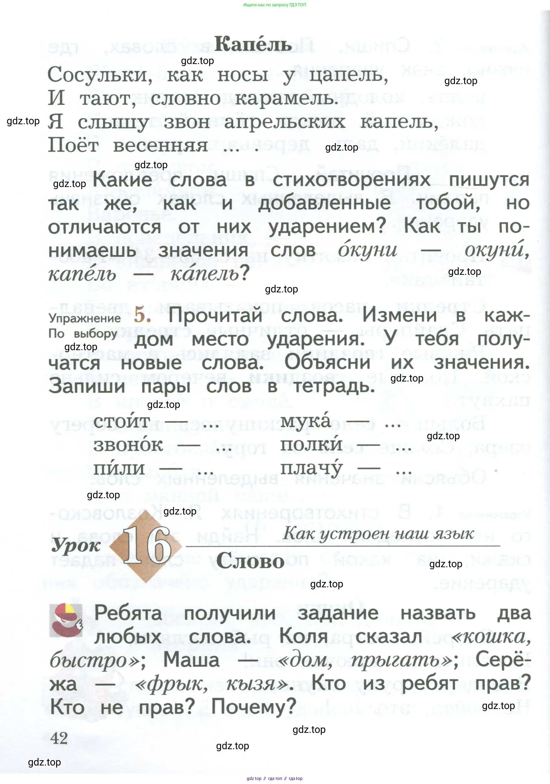Русский язык, 2 класс Учебник, авторы: Иванов Станислав Викторович, Евдокимова Антонина Олеговна, Кузнецова Марина Ивановна, Петленко Лидия Владимировна, Романова Владислава Юрьевна, издательство Просвещение, Москва, 2023, Часть 1, страница 42