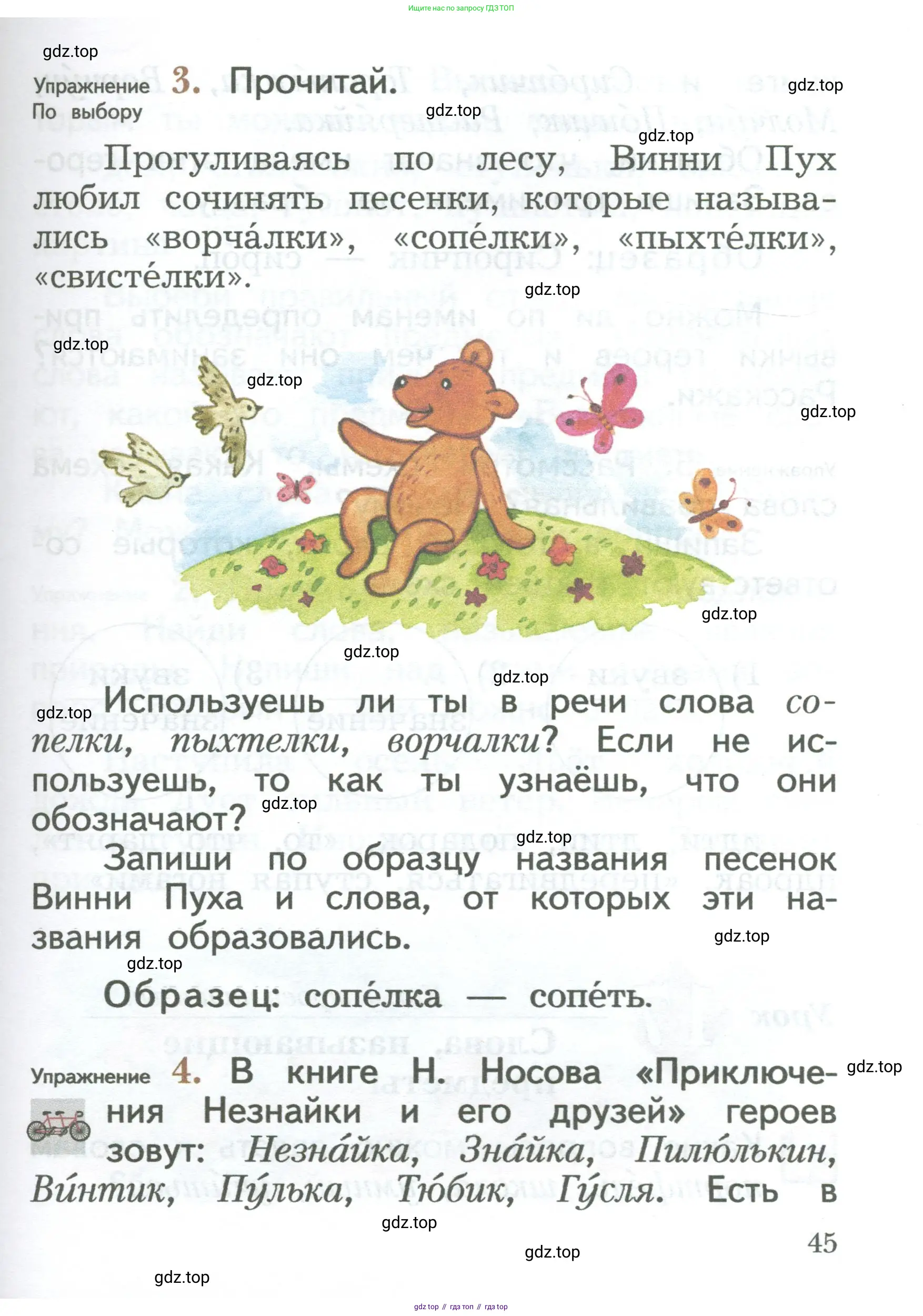 Русский язык, 2 класс Учебник, авторы: Иванов Станислав Викторович, Евдокимова Антонина Олеговна, Кузнецова Марина Ивановна, Петленко Лидия Владимировна, Романова Владислава Юрьевна, издательство Просвещение, Москва, 2023, Часть 1, страница 45