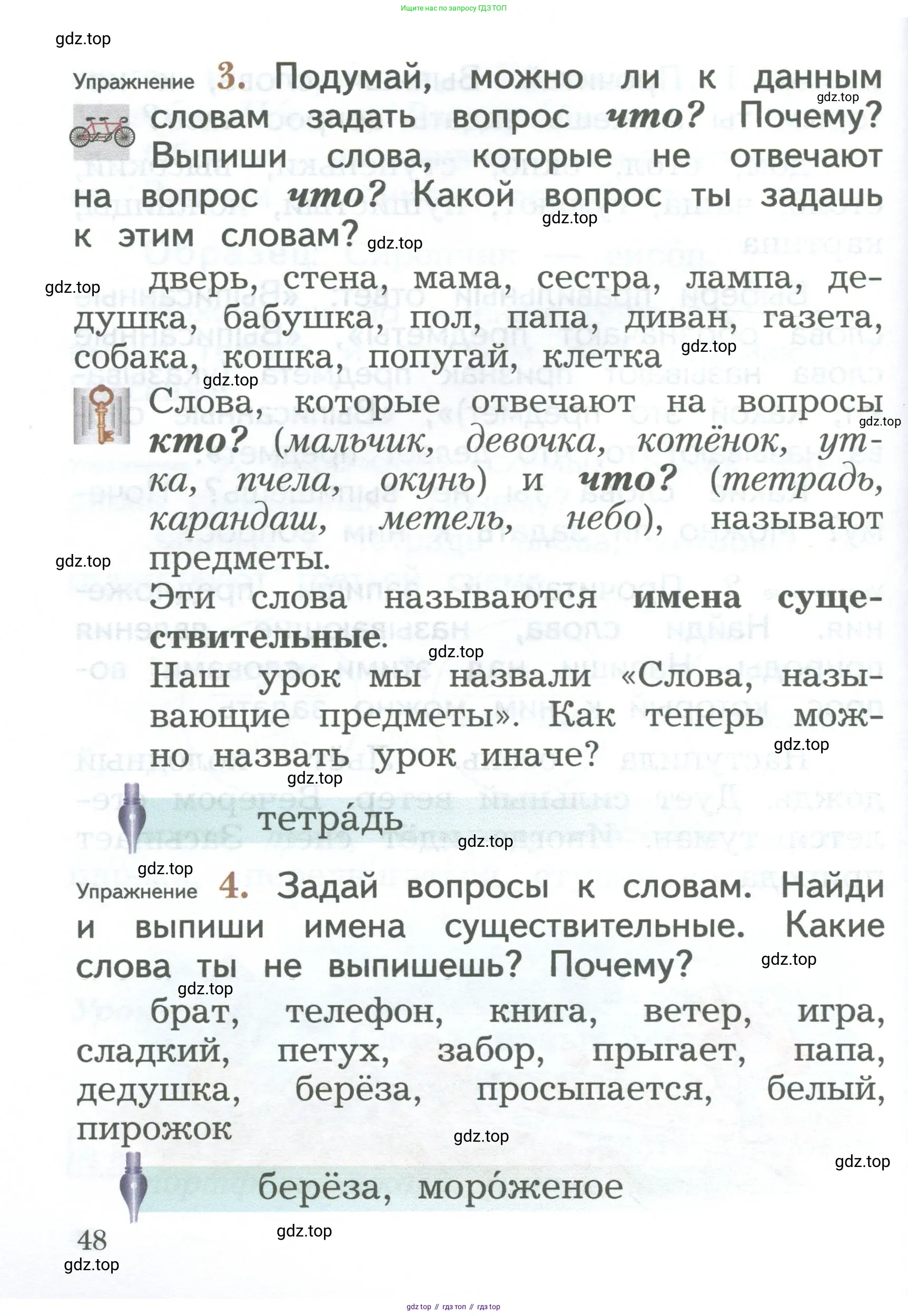 Русский язык, 2 класс Учебник, авторы: Иванов Станислав Викторович, Евдокимова Антонина Олеговна, Кузнецова Марина Ивановна, Петленко Лидия Владимировна, Романова Владислава Юрьевна, издательство Просвещение, Москва, 2023, Часть 1, страница 48