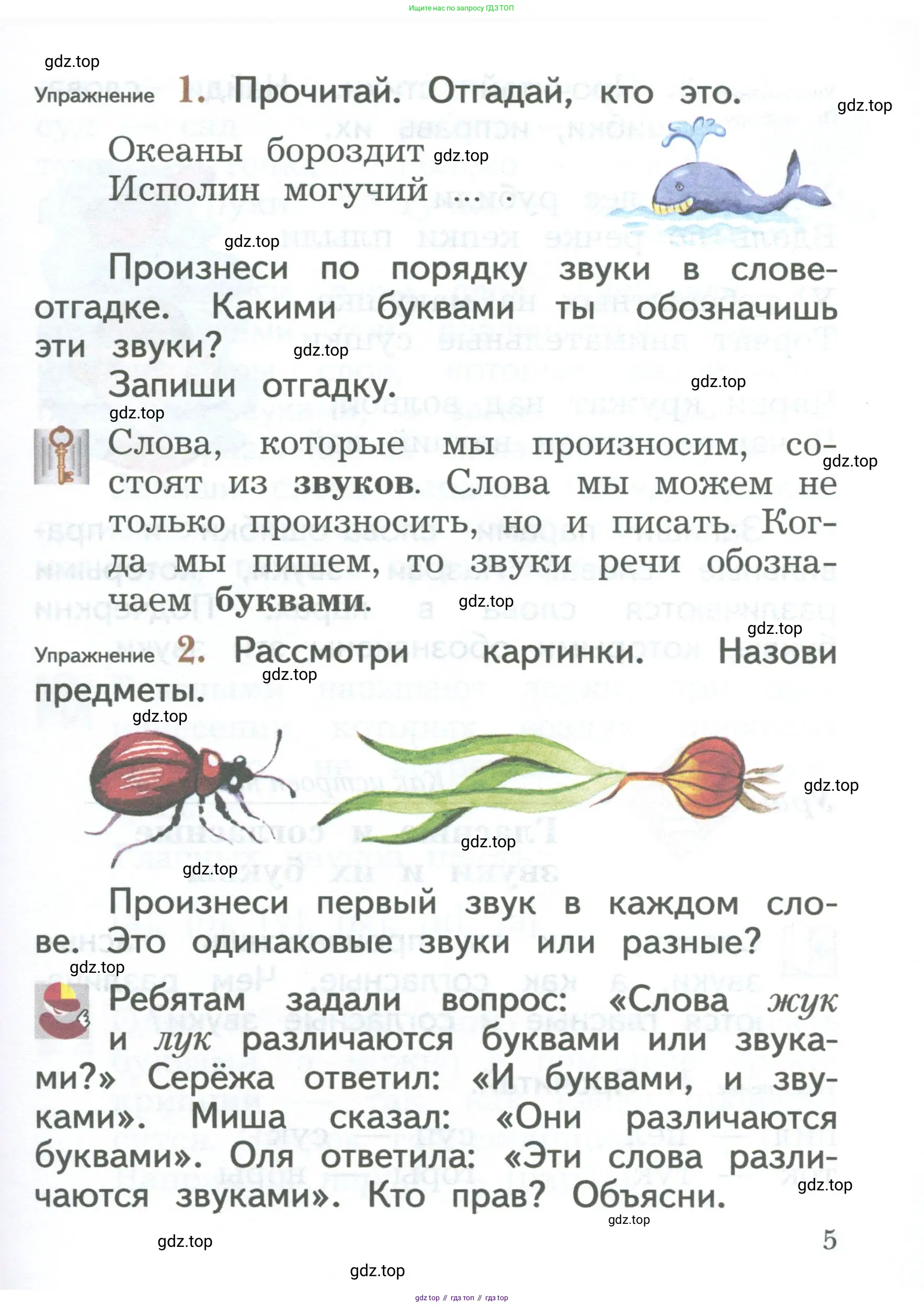 Русский язык, 2 класс Учебник, авторы: Иванов Станислав Викторович, Евдокимова Антонина Олеговна, Кузнецова Марина Ивановна, Петленко Лидия Владимировна, Романова Владислава Юрьевна, издательство Просвещение, Москва, 2023, Часть 1, страница 5