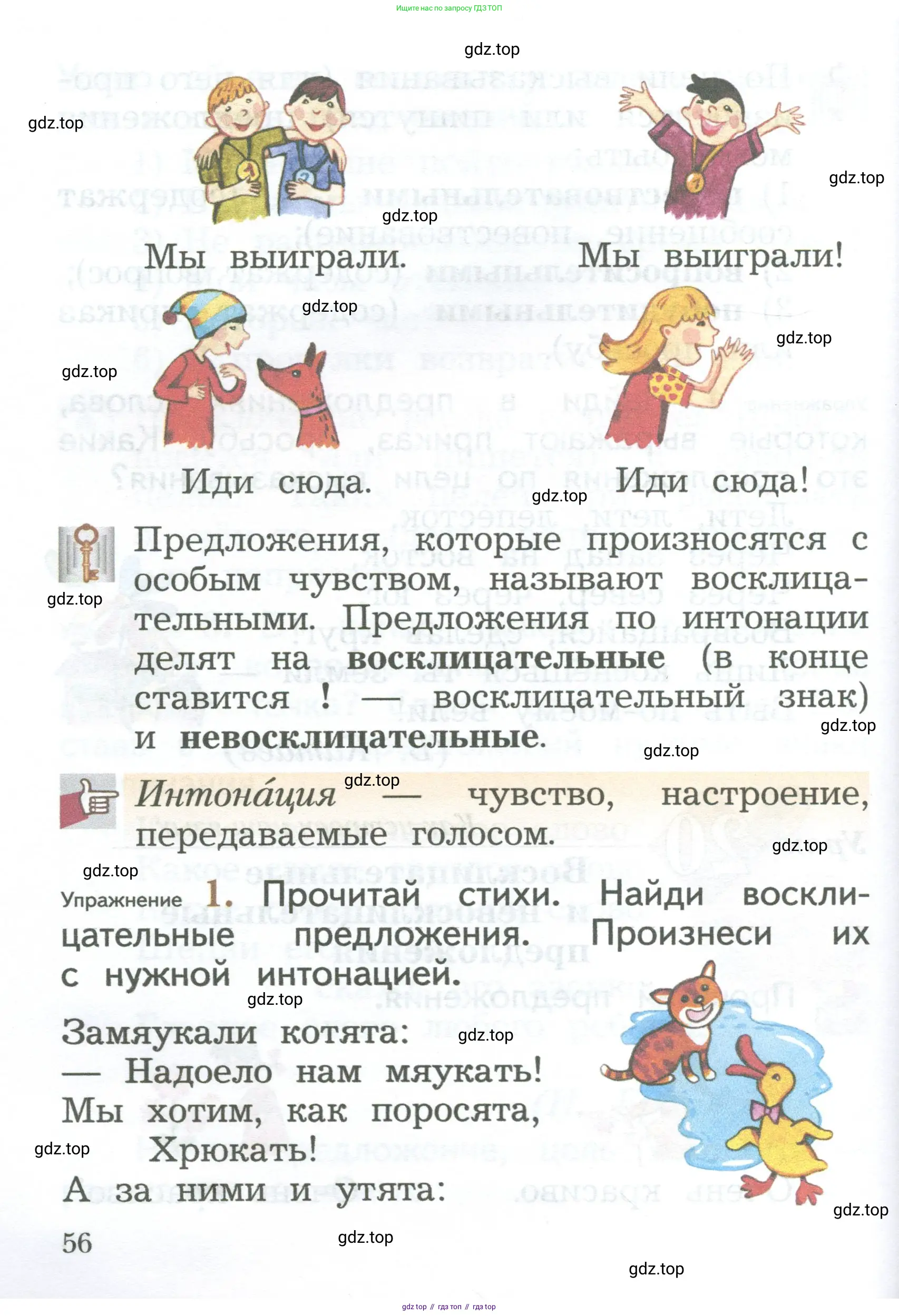 Русский язык, 2 класс Учебник, авторы: Иванов Станислав Викторович, Евдокимова Антонина Олеговна, Кузнецова Марина Ивановна, Петленко Лидия Владимировна, Романова Владислава Юрьевна, издательство Просвещение, Москва, 2023, Часть 1, страница 56