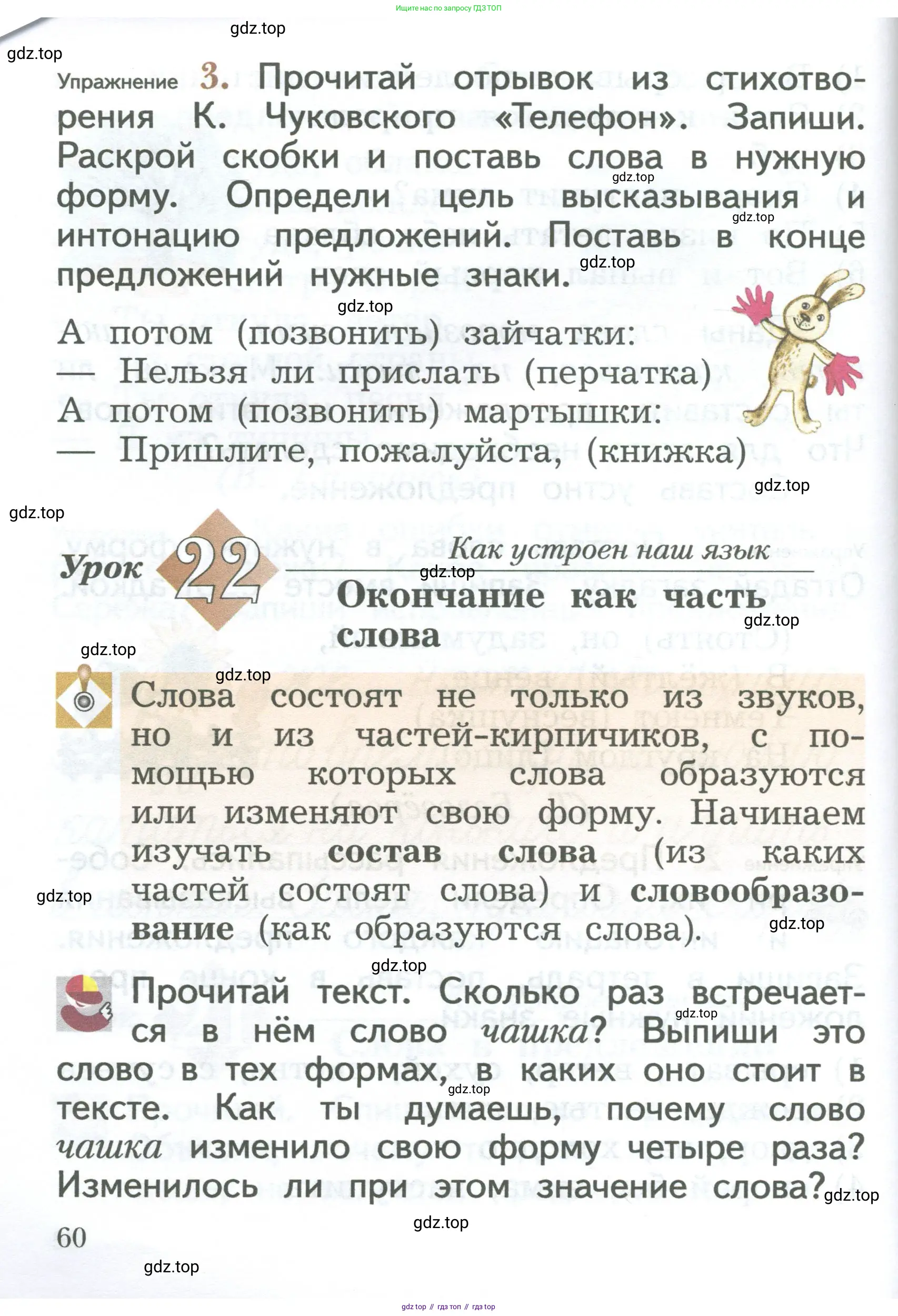 Русский язык, 2 класс Учебник, авторы: Иванов Станислав Викторович, Евдокимова Антонина Олеговна, Кузнецова Марина Ивановна, Петленко Лидия Владимировна, Романова Владислава Юрьевна, издательство Просвещение, Москва, 2023, Часть 1, страница 60