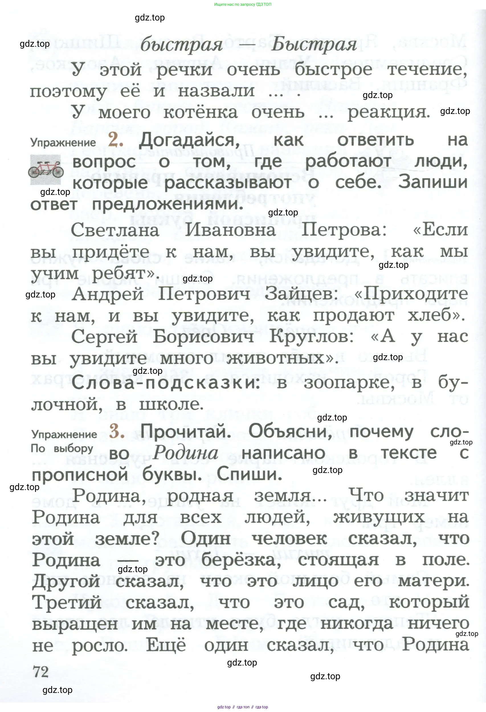 Русский язык, 2 класс Учебник, авторы: Иванов Станислав Викторович, Евдокимова Антонина Олеговна, Кузнецова Марина Ивановна, Петленко Лидия Владимировна, Романова Владислава Юрьевна, издательство Просвещение, Москва, 2023, Часть 1, страница 72